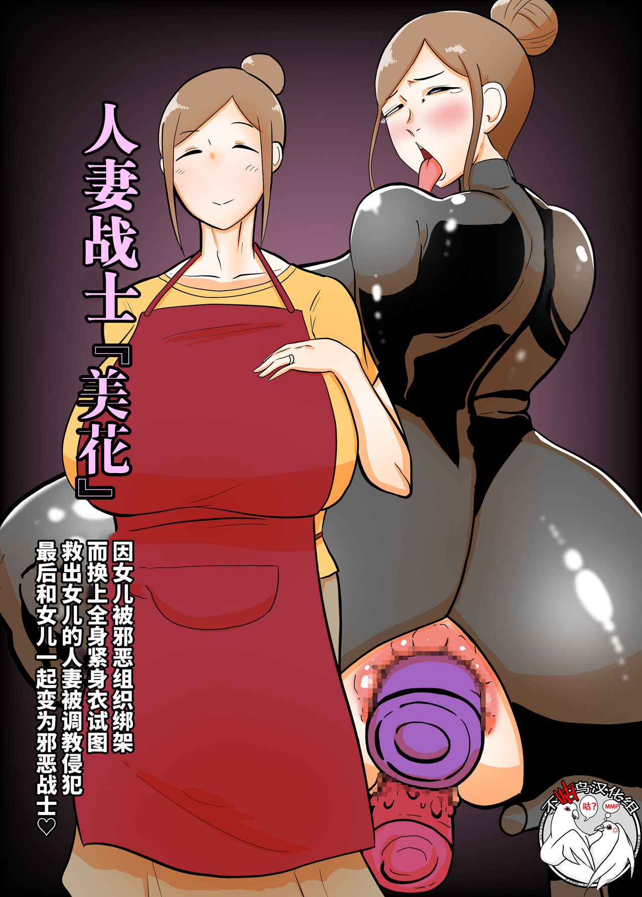 Hitozuma Sentouin "Mika" ~Musume o Aku no Soshiki ni Sarawareta Hitozuma ga Musume no Migara to Hikikae ni Zenshin Tights Choukyou Netorare SEX. Saigo wa Musume to Tomo ni Aku no Sentouin-ka~ page 1 full