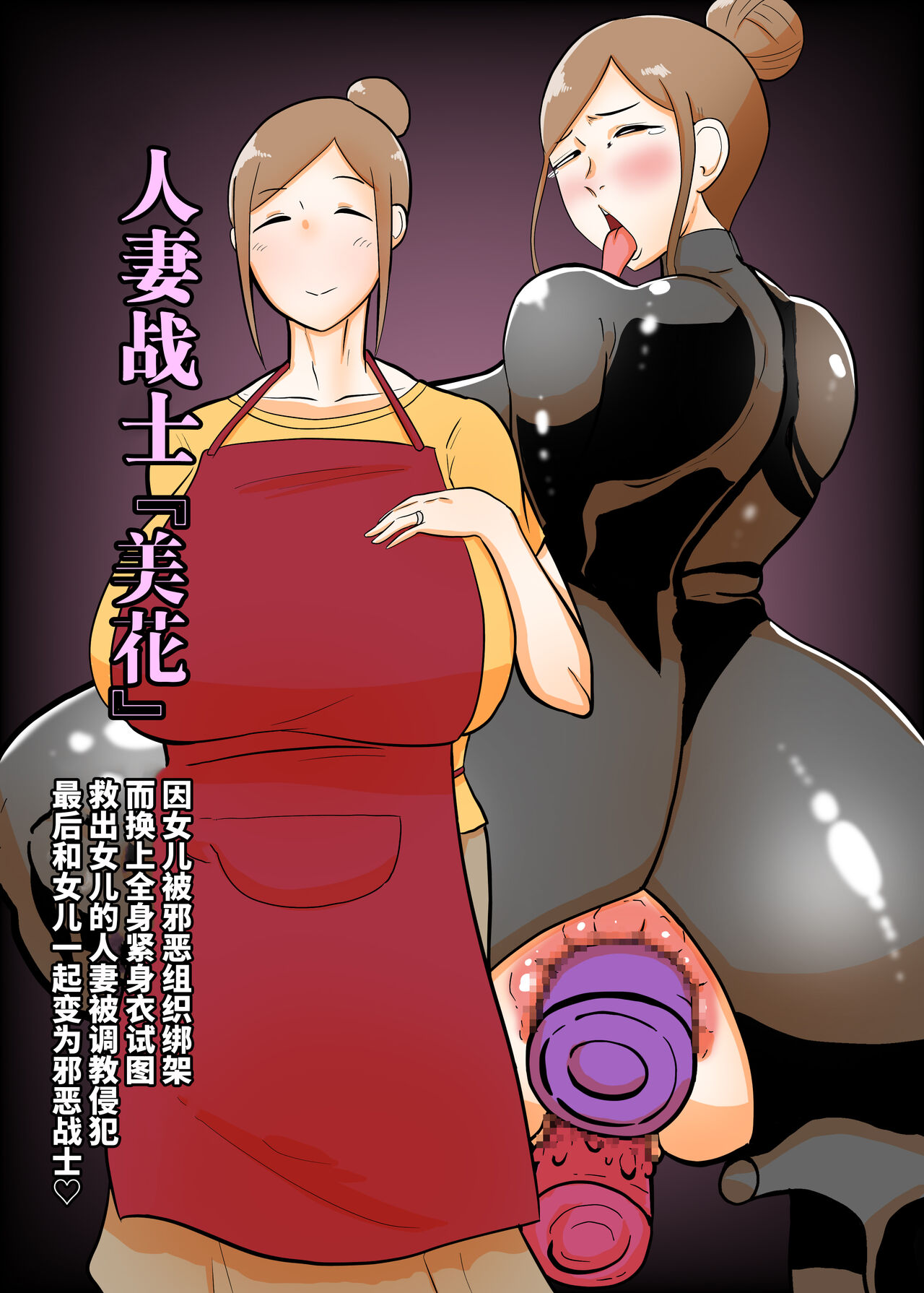 Hitozuma Sentouin "Mika" ~Musume o Aku no Soshiki ni Sarawareta Hitozuma ga Musume no Migara to Hikikae ni Zenshin Tights Choukyou Netorare SEX. Saigo wa Musume to Tomo ni Aku no Sentouin-ka~ page 2 full