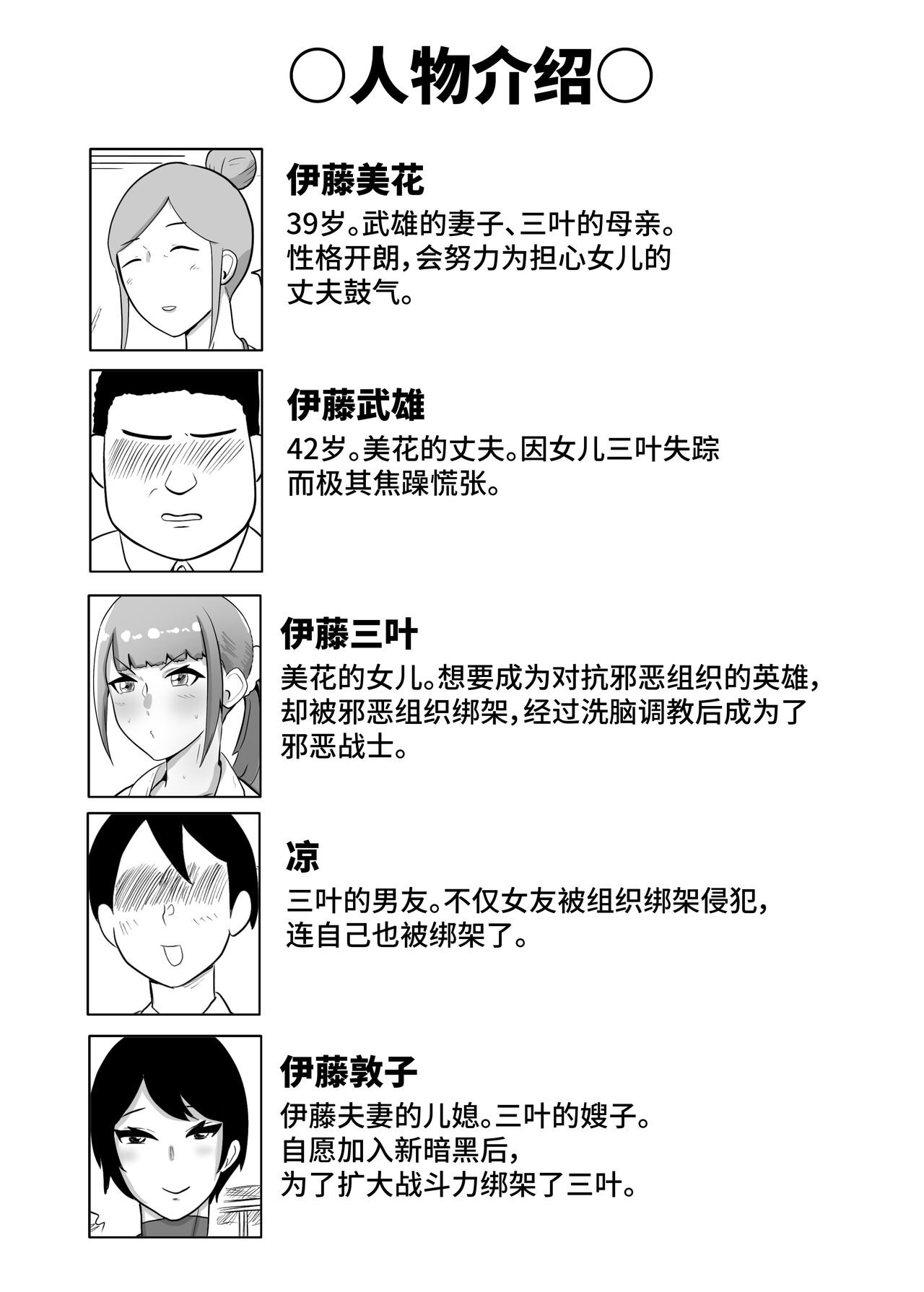 Hitozuma Sentouin "Mika" ~Musume o Aku no Soshiki ni Sarawareta Hitozuma ga Musume no Migara to Hikikae ni Zenshin Tights Choukyou Netorare SEX. Saigo wa Musume to Tomo ni Aku no Sentouin-ka~ page 5 full