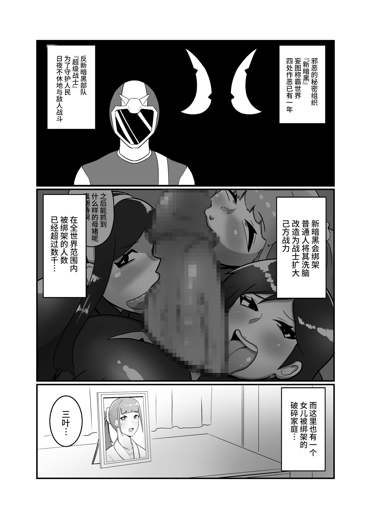 Hitozuma Sentouin "Mika" ~Musume o Aku no Soshiki ni Sarawareta Hitozuma ga Musume no Migara to Hikikae ni Zenshin Tights Choukyou Netorare SEX. Saigo wa Musume to Tomo ni Aku no Sentouin-ka~ page 6 full