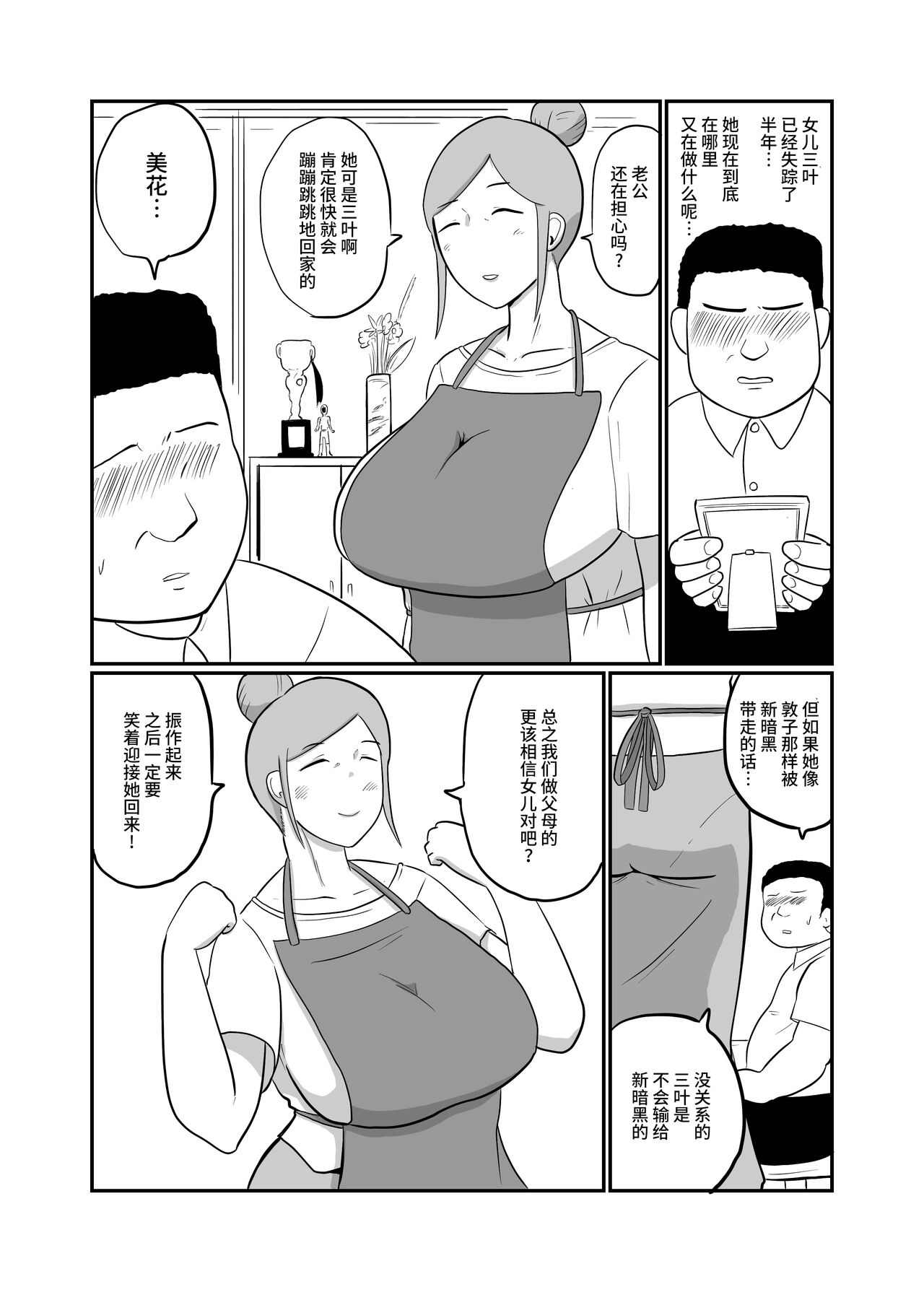 Hitozuma Sentouin "Mika" ~Musume o Aku no Soshiki ni Sarawareta Hitozuma ga Musume no Migara to Hikikae ni Zenshin Tights Choukyou Netorare SEX. Saigo wa Musume to Tomo ni Aku no Sentouin-ka~ page 7 full