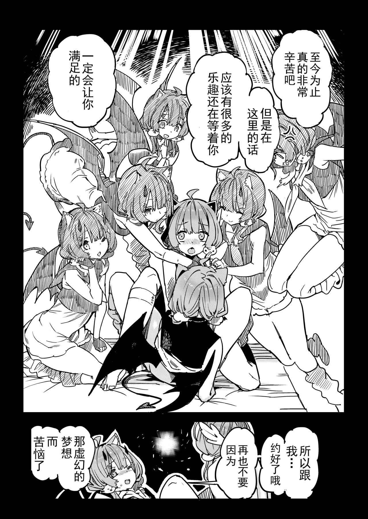 Watashi no Rakuen page 9 full