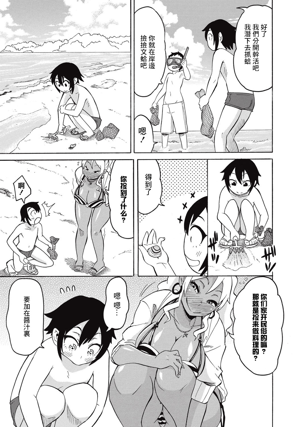 Shota to Island Summer Bitch! | 正太与夏日海岛婊子 page 3 full