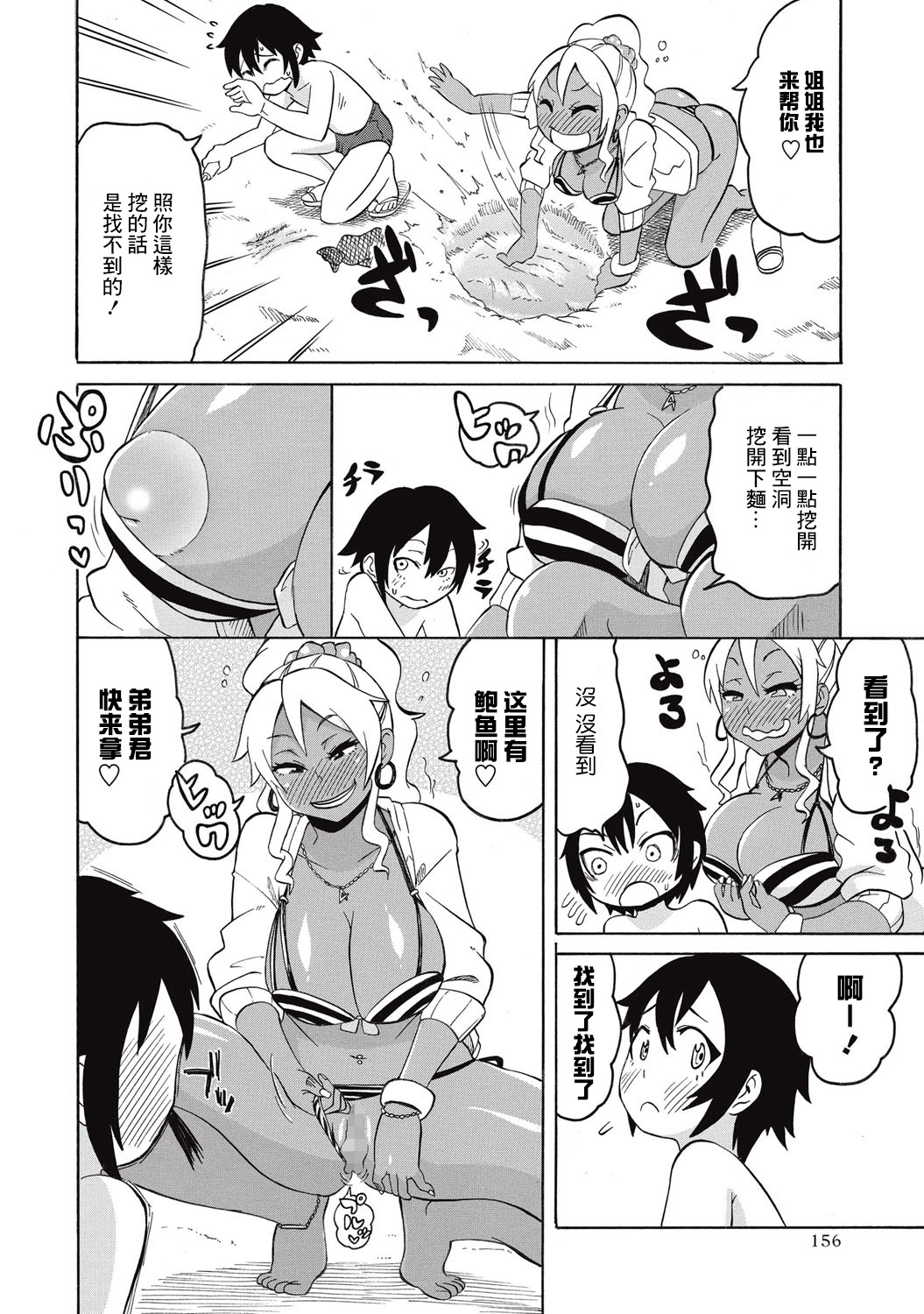 Shota to Island Summer Bitch! | 正太与夏日海岛婊子 page 4 full