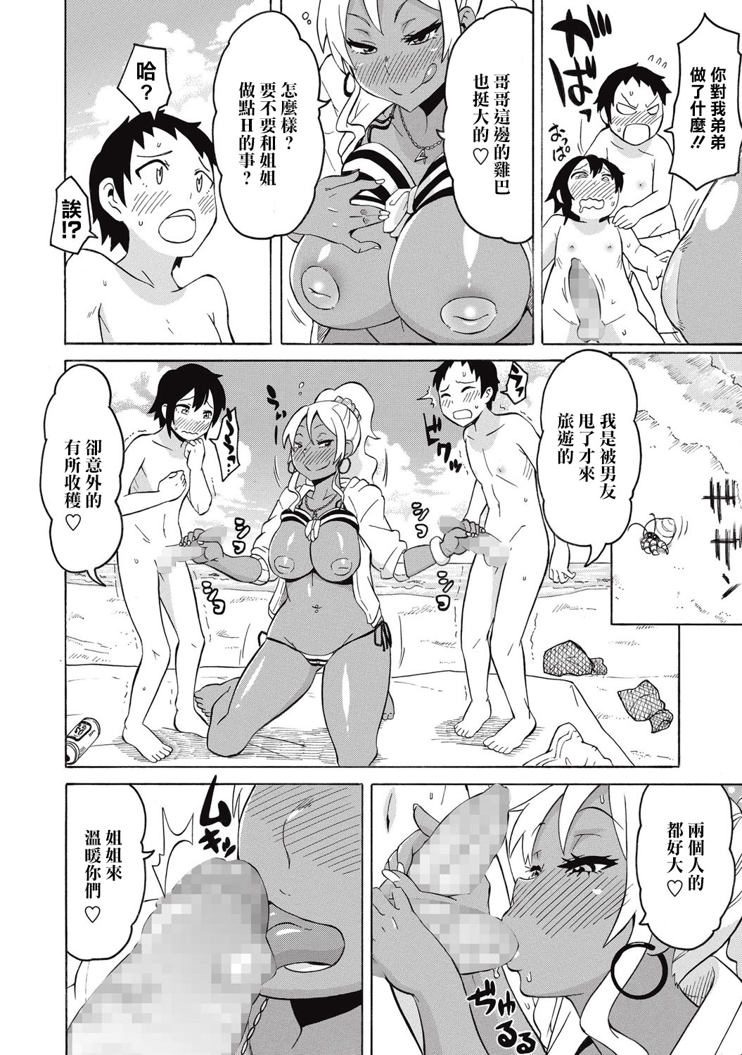 Shota to Island Summer Bitch! | 正太与夏日海岛婊子 page 6 full