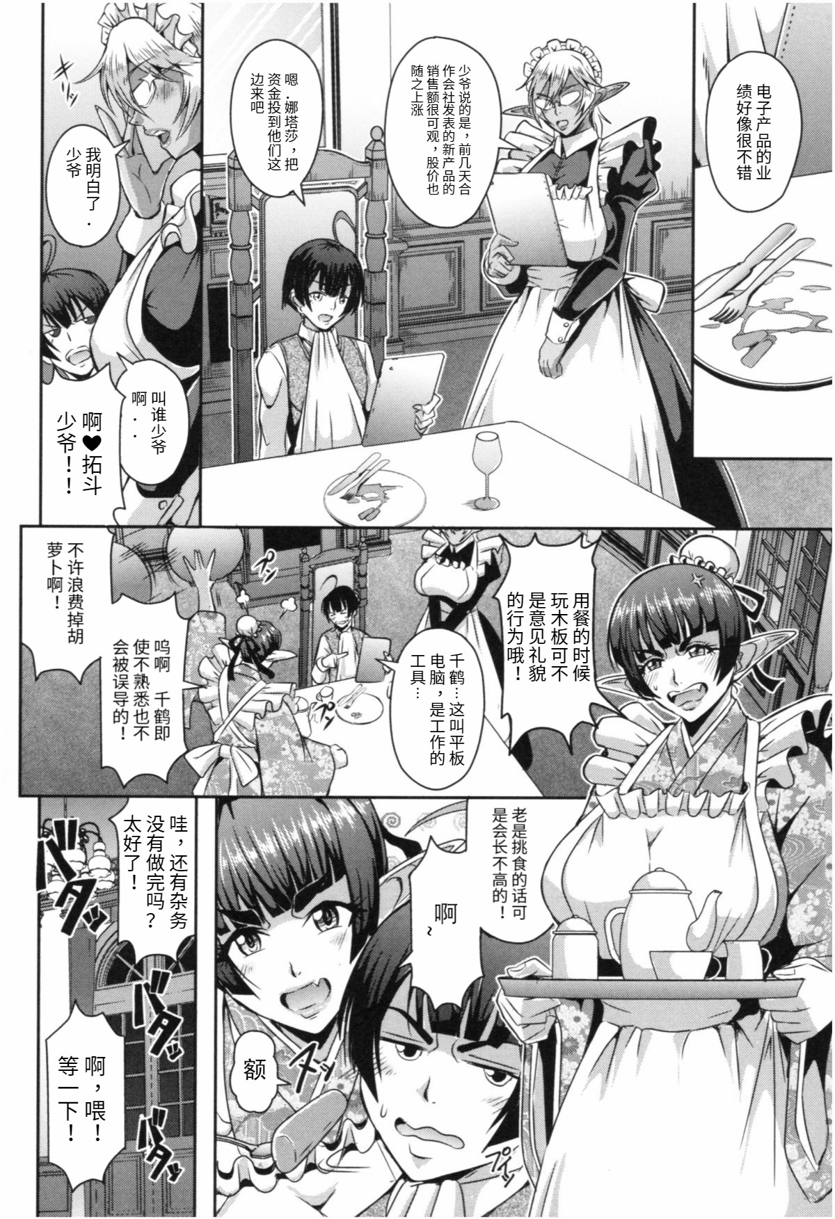 Elf Maid to Harem Seikatsu page 6 full