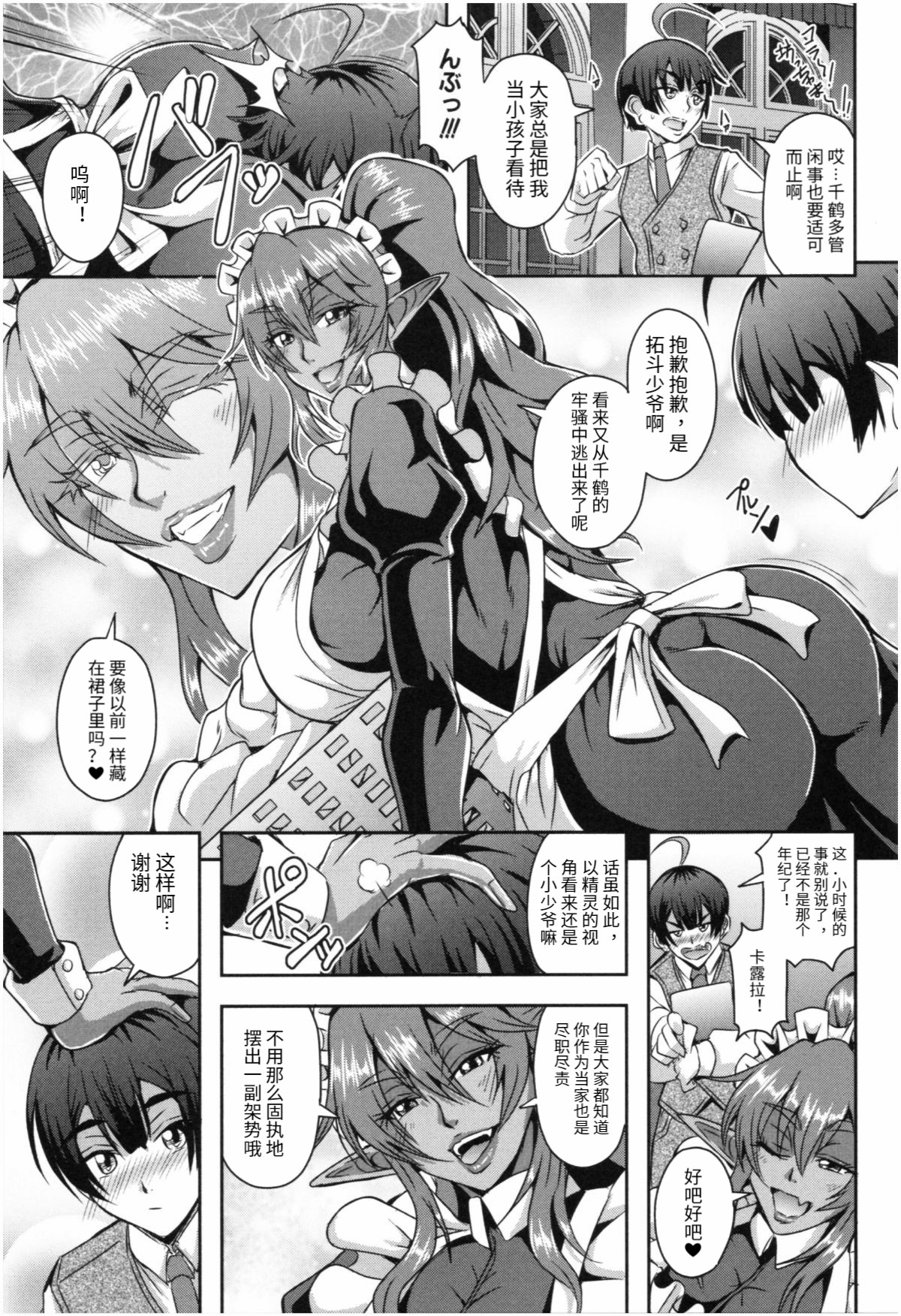 Elf Maid to Harem Seikatsu page 7 full