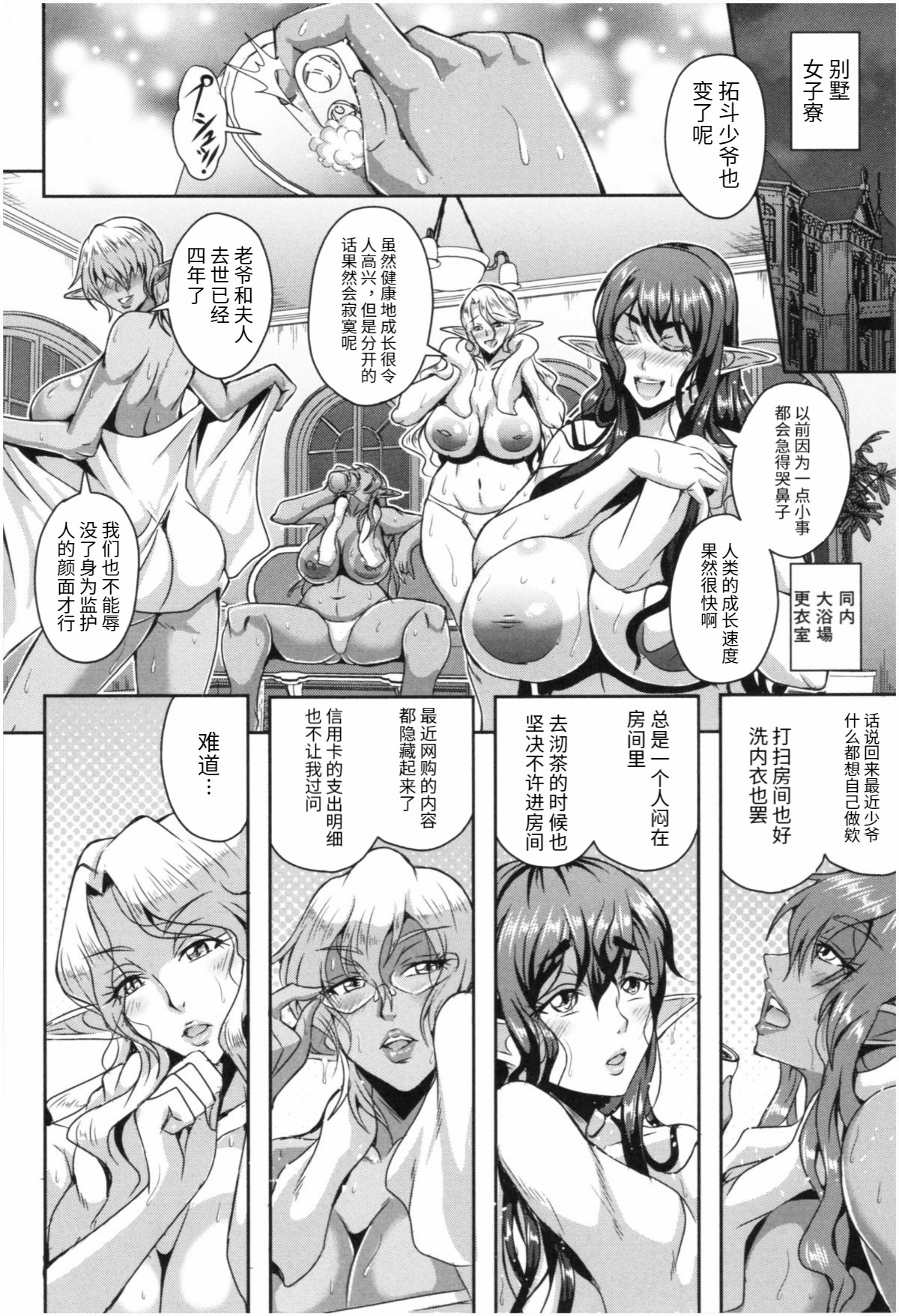 Elf Maid to Harem Seikatsu page 8 full