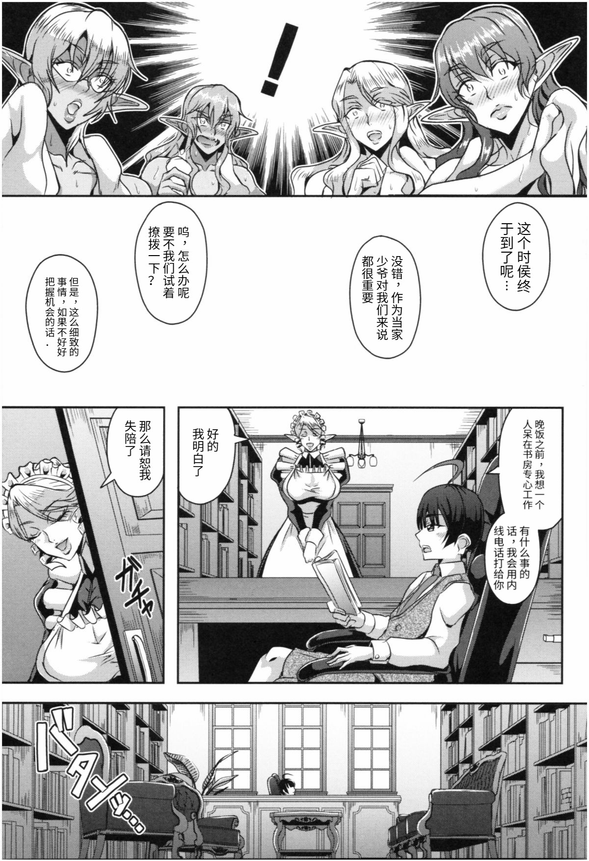 Elf Maid to Harem Seikatsu page 9 full