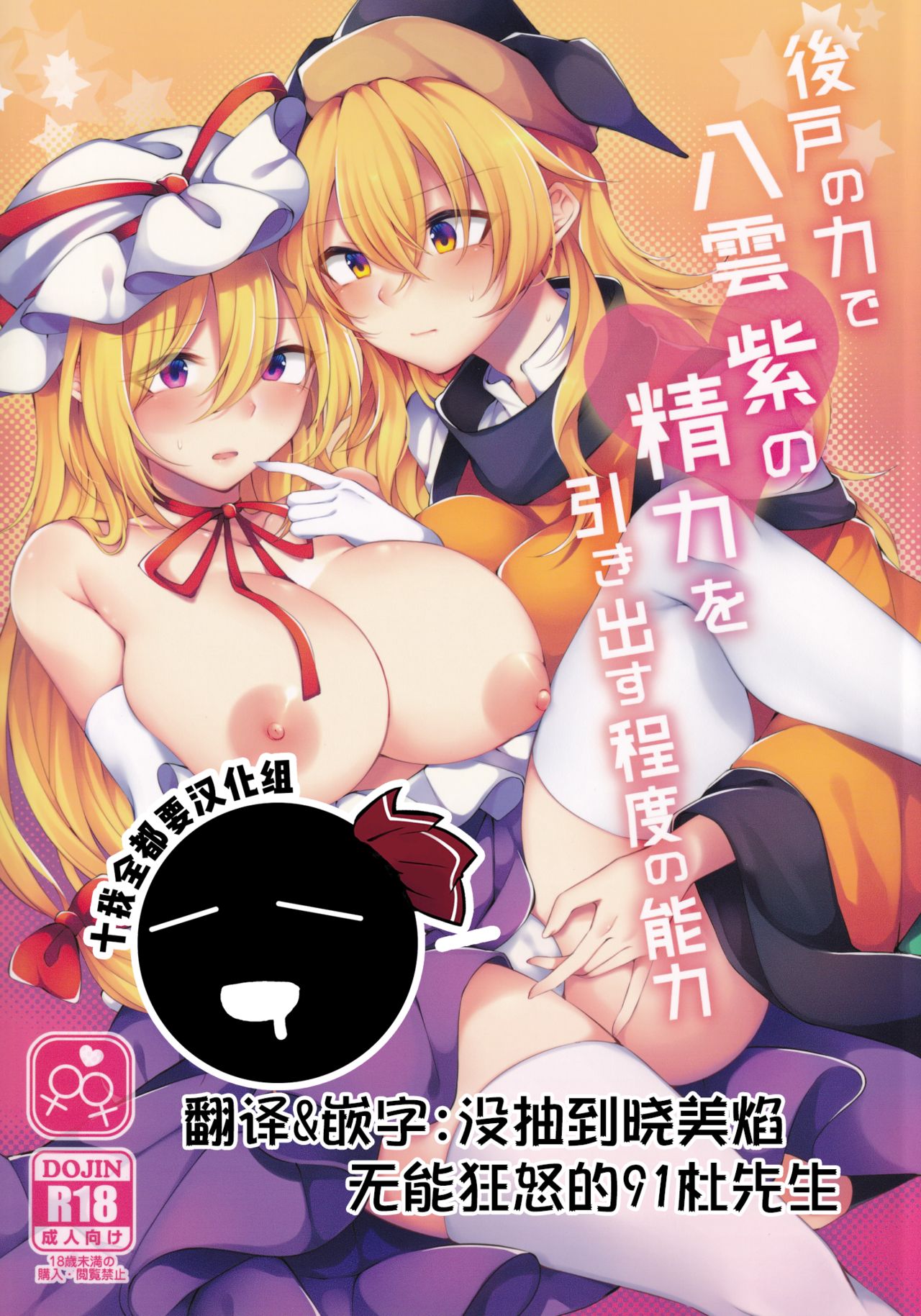 Ushirodo no Chikara de Yakumo Yukari no Seiryoku wo Hikidasu Teido no Nouryoku | 以后戶之力来激發八雲紫的精♀力程度的能力 page 1 full