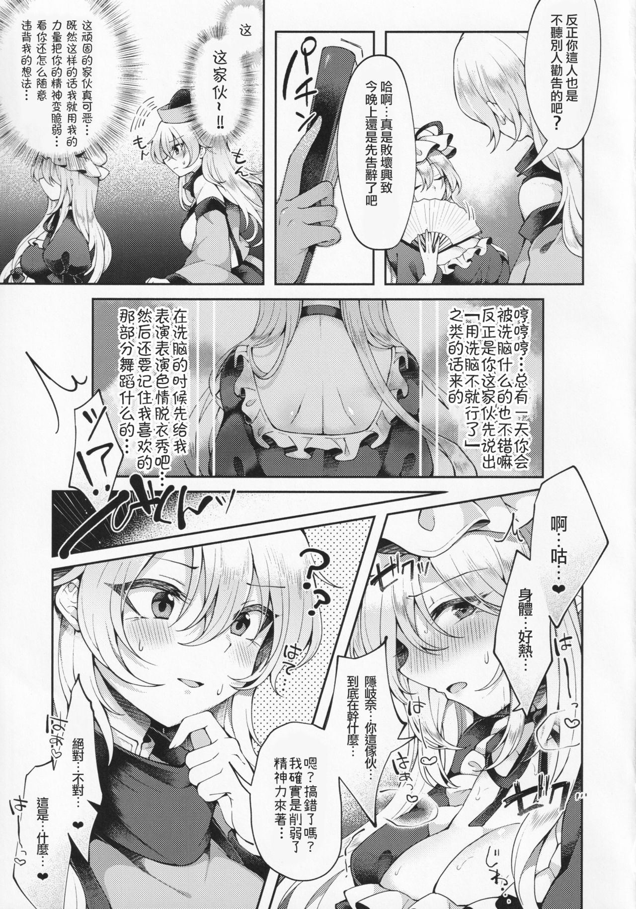 Ushirodo no Chikara de Yakumo Yukari no Seiryoku wo Hikidasu Teido no Nouryoku | 以后戶之力来激發八雲紫的精♀力程度的能力 page 5 full