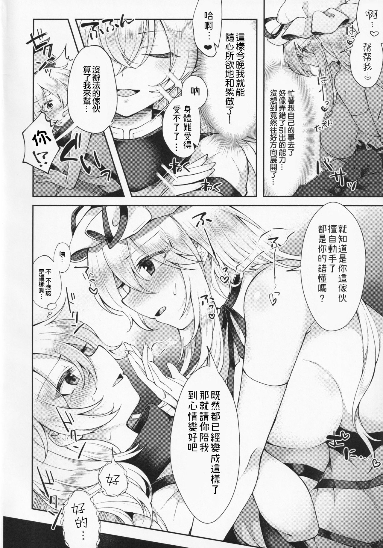 Ushirodo no Chikara de Yakumo Yukari no Seiryoku wo Hikidasu Teido no Nouryoku | 以后戶之力来激發八雲紫的精♀力程度的能力 page 6 full