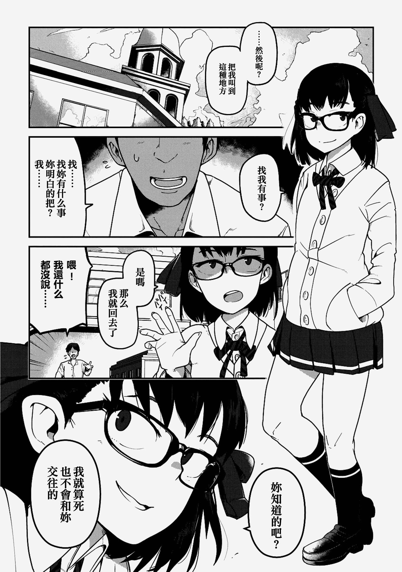 Nijiiro Bad End page 10 full