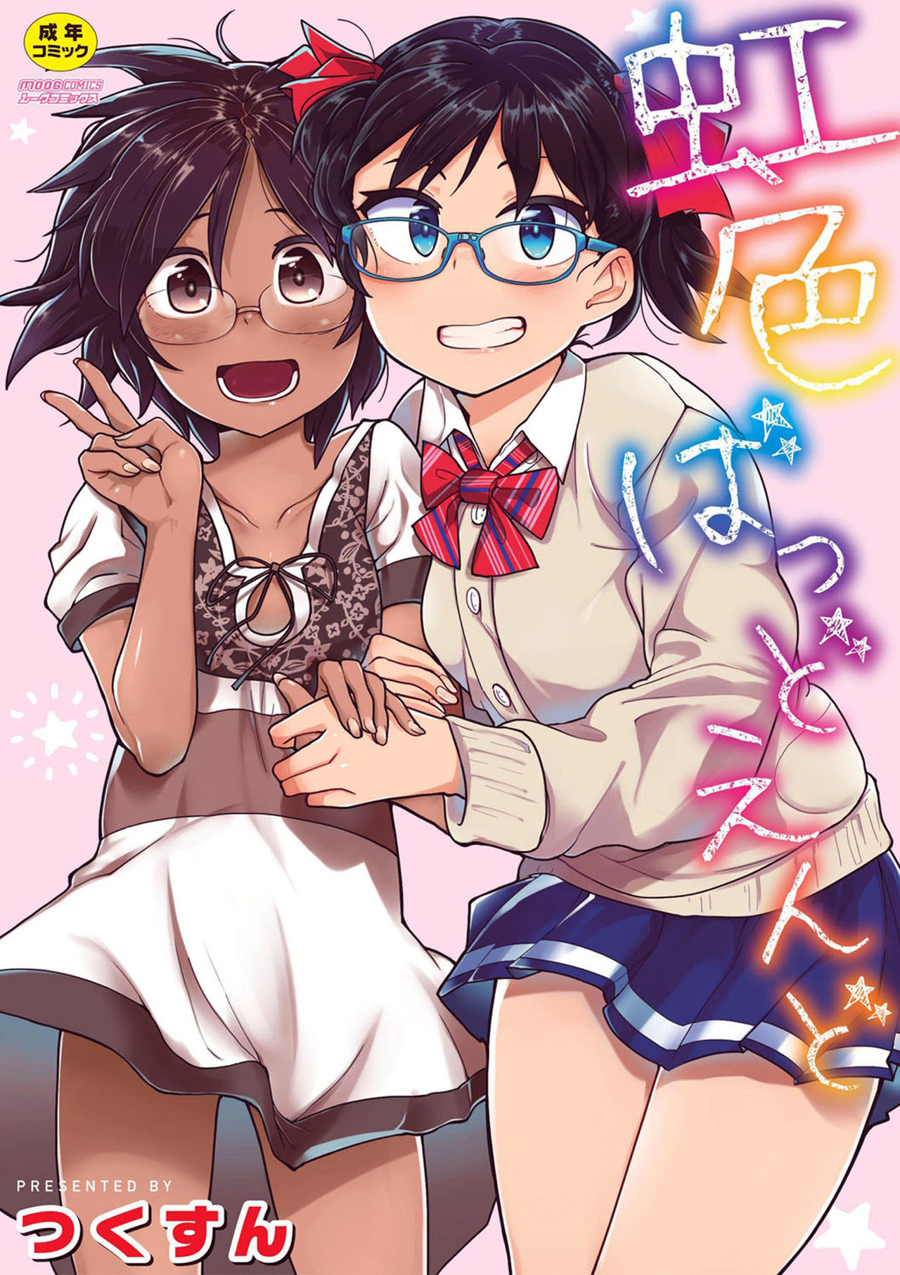 Nijiiro Bad End page 2 full