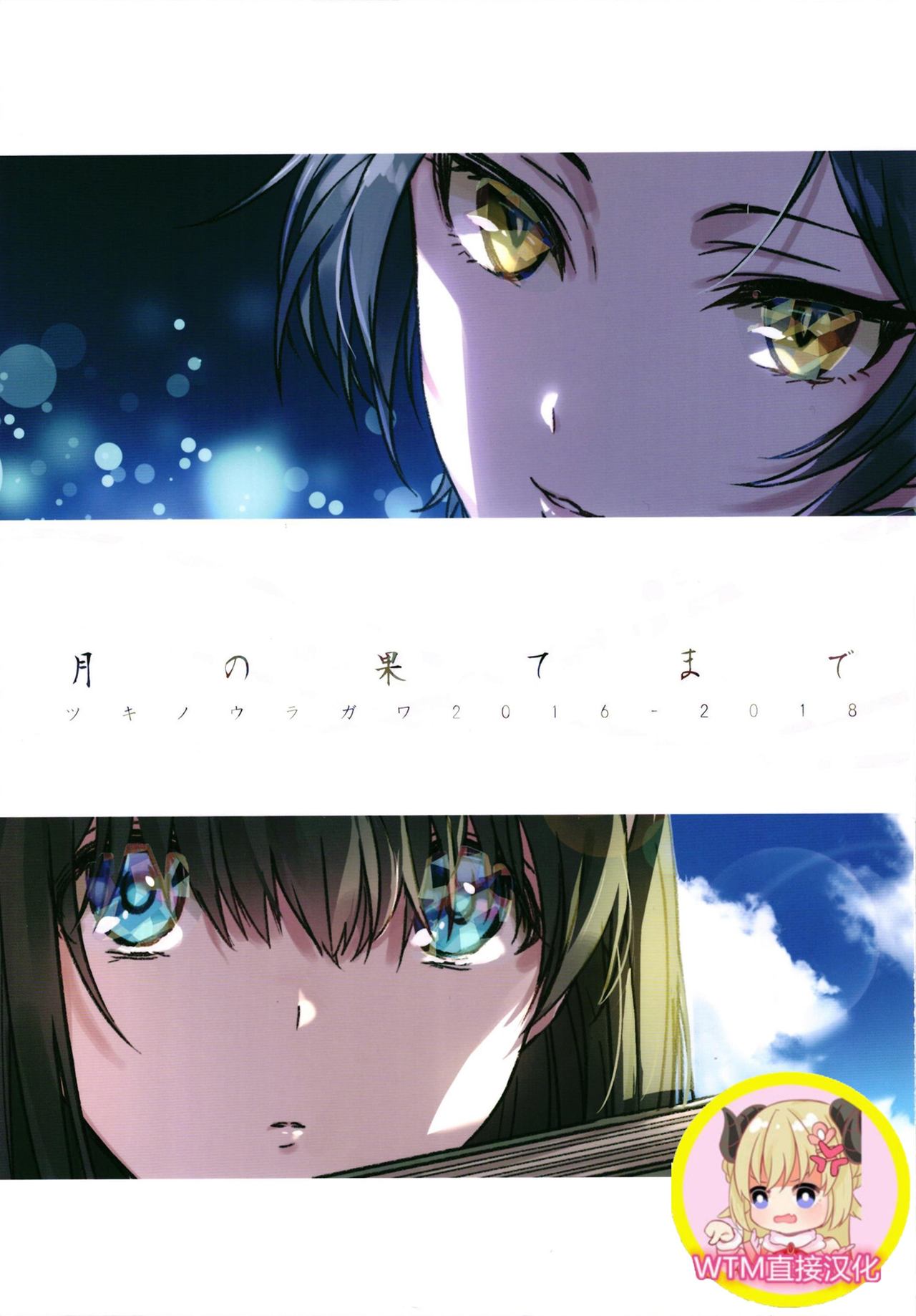 Tsuki no Hate made page 1 full