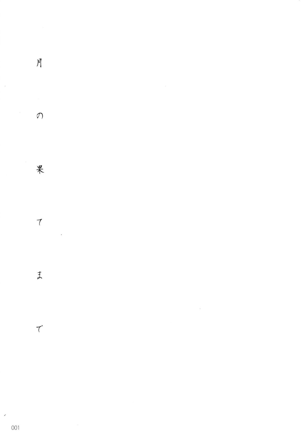 Tsuki no Hate made page 4 full