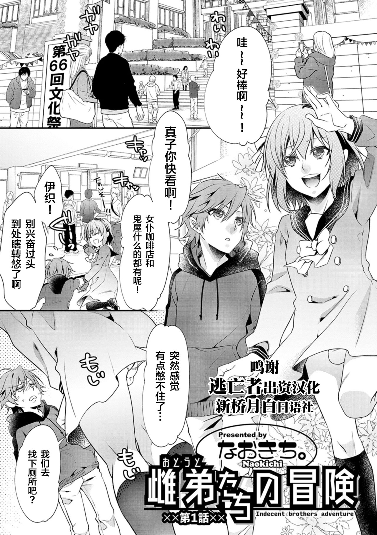 Otouto-tachi no Bouken - Indecent brothers adventure Ch. 1-3 page 1 full