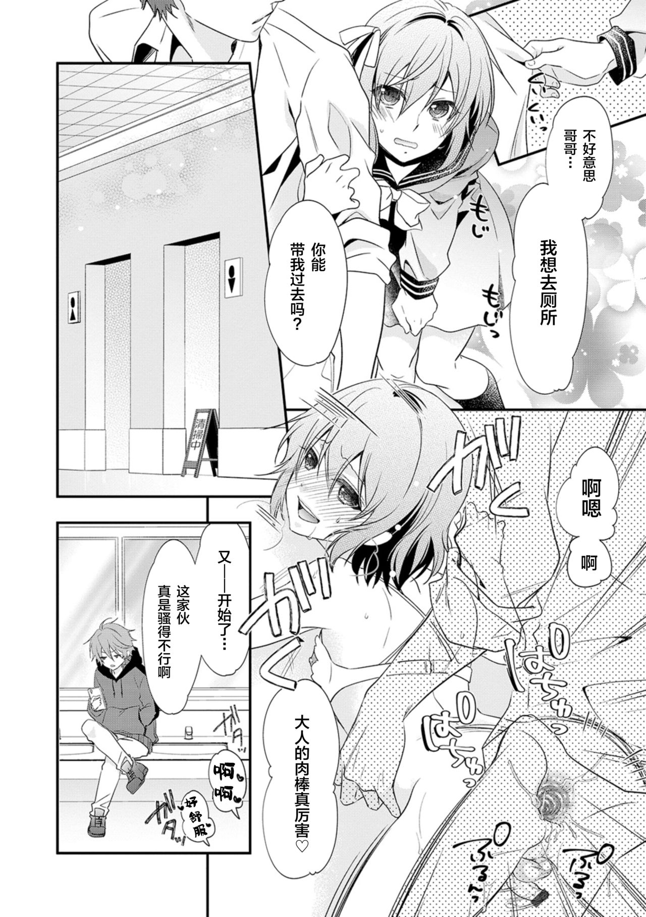 Otouto-tachi no Bouken - Indecent brothers adventure Ch. 1-3 page 2 full