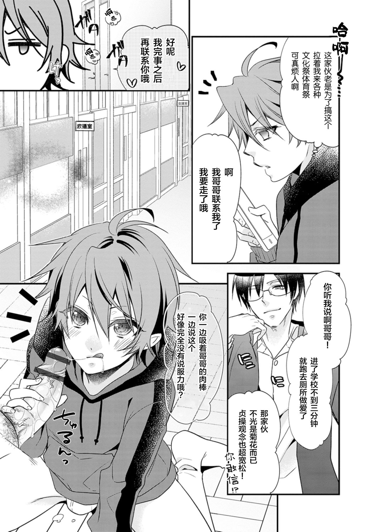 Otouto-tachi no Bouken - Indecent brothers adventure Ch. 1-3 page 5 full