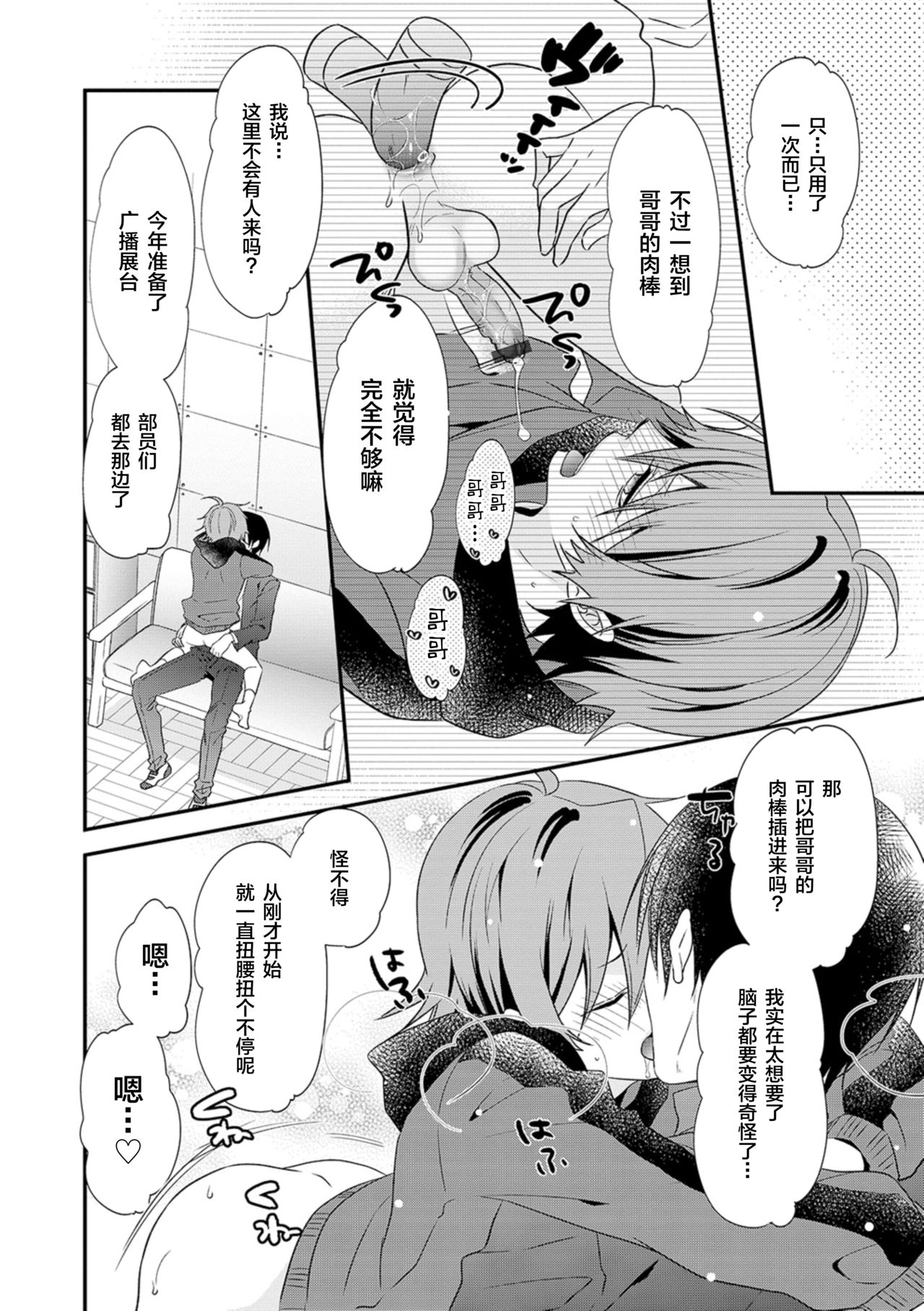 Otouto-tachi no Bouken - Indecent brothers adventure Ch. 1-3 page 8 full