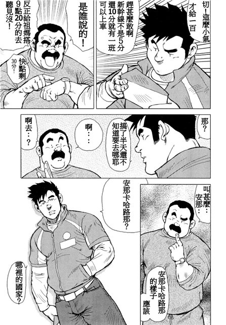 Kagura Mai page 8 full