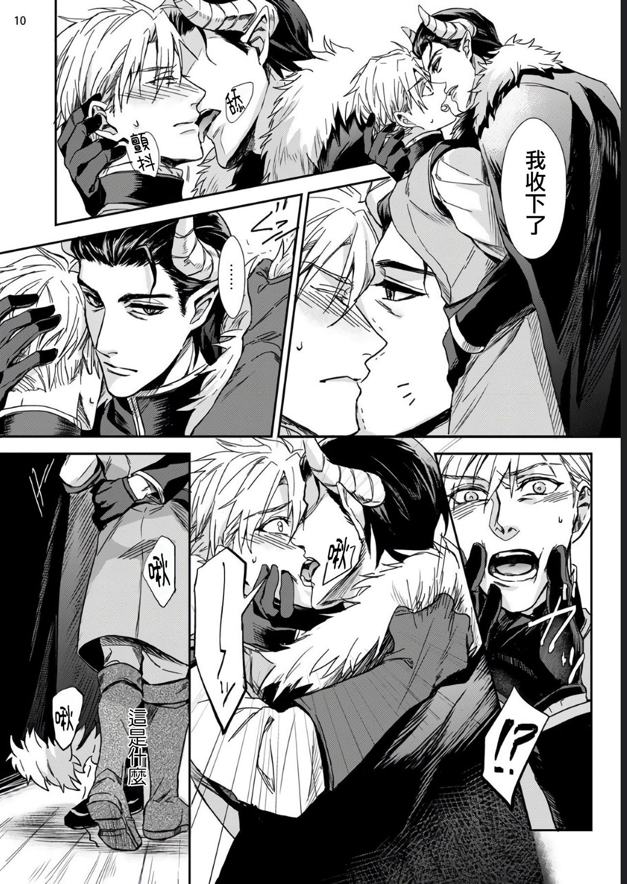 Yuusha no Matsuei, Inkyo Incubus to Kankin Seikatsu!? page 10 full