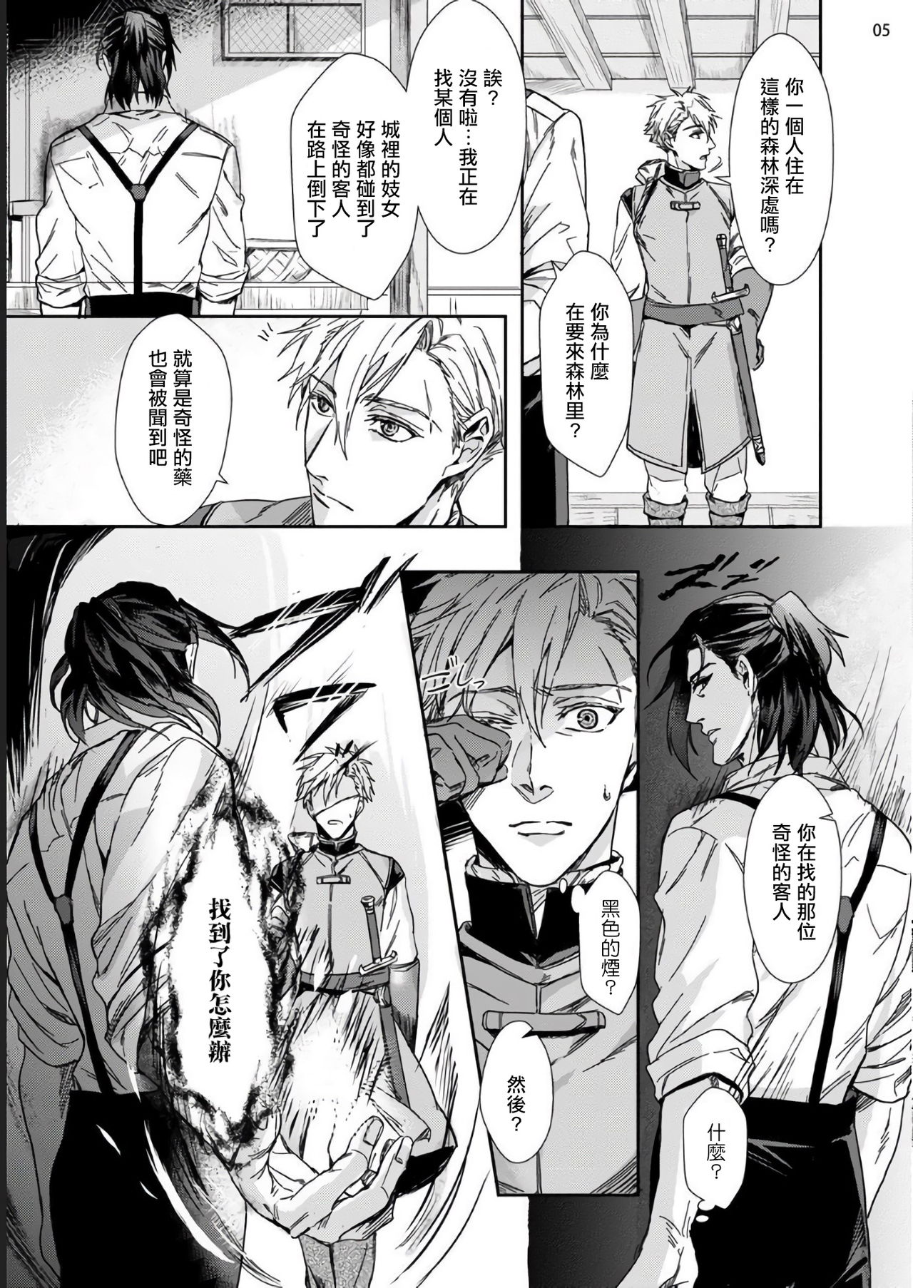 Yuusha no Matsuei, Inkyo Incubus to Kankin Seikatsu!? page 5 full