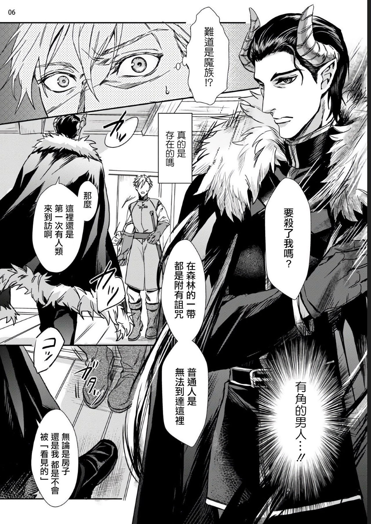 Yuusha no Matsuei, Inkyo Incubus to Kankin Seikatsu!? page 6 full