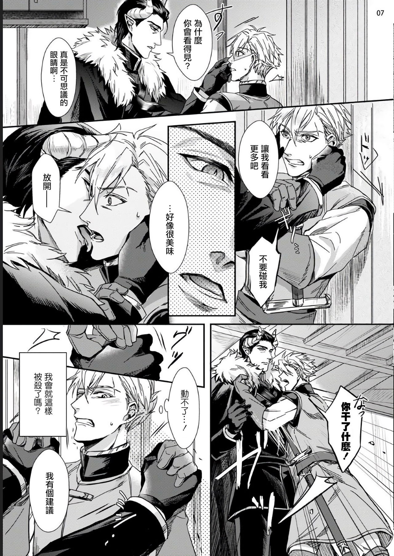 Yuusha no Matsuei, Inkyo Incubus to Kankin Seikatsu!? page 7 full