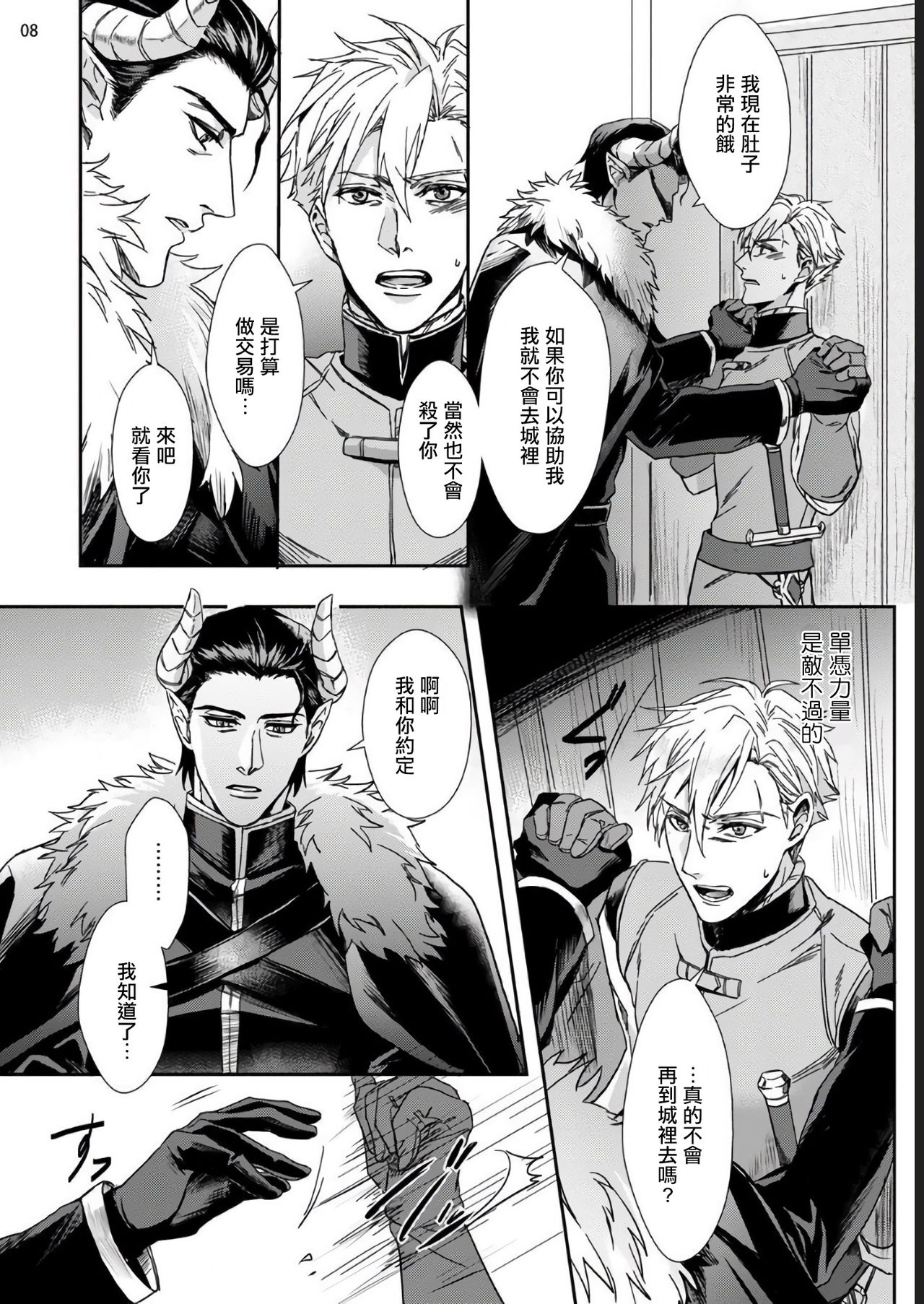 Yuusha no Matsuei, Inkyo Incubus to Kankin Seikatsu!? page 8 full