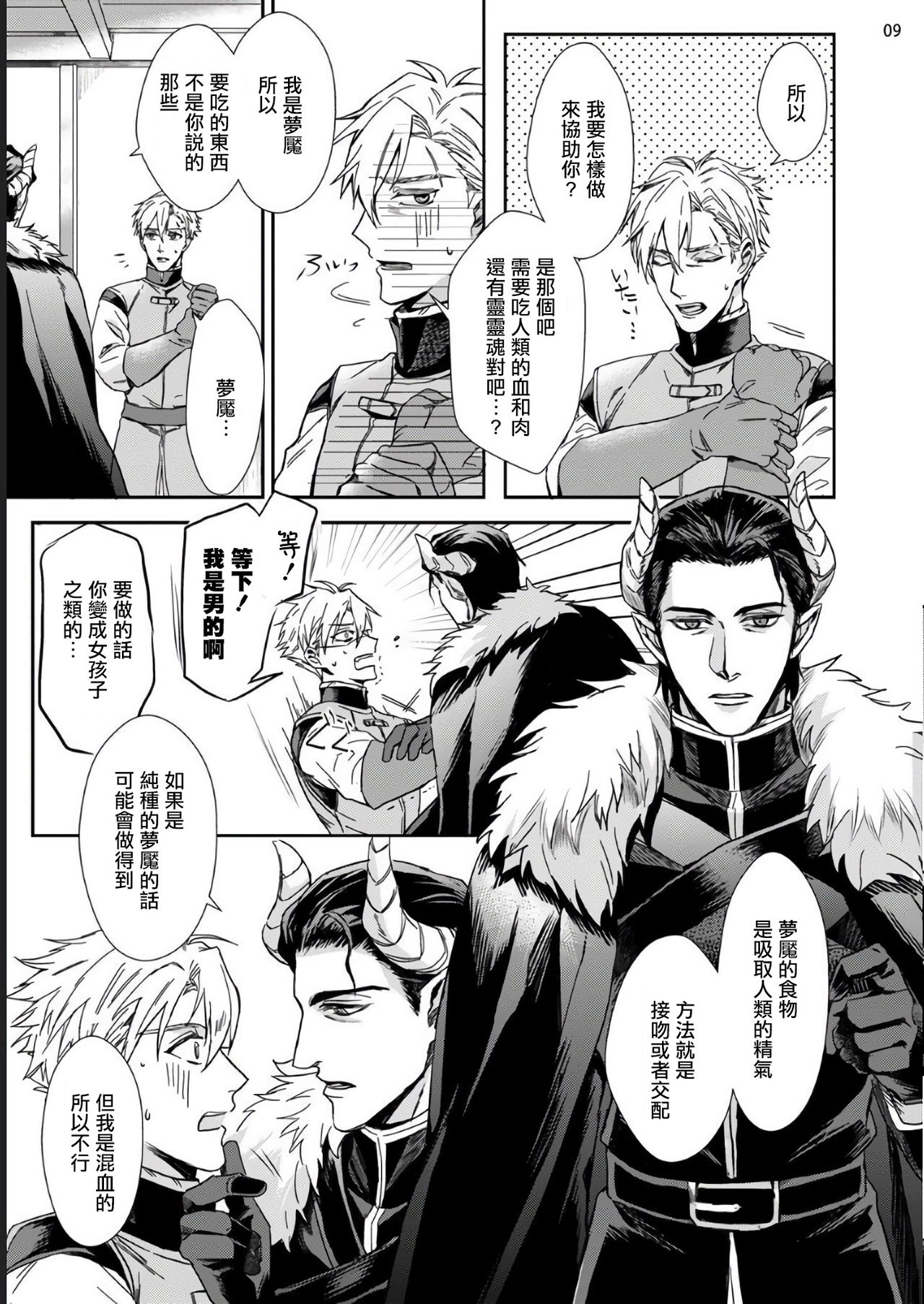 Yuusha no Matsuei, Inkyo Incubus to Kankin Seikatsu!? page 9 full