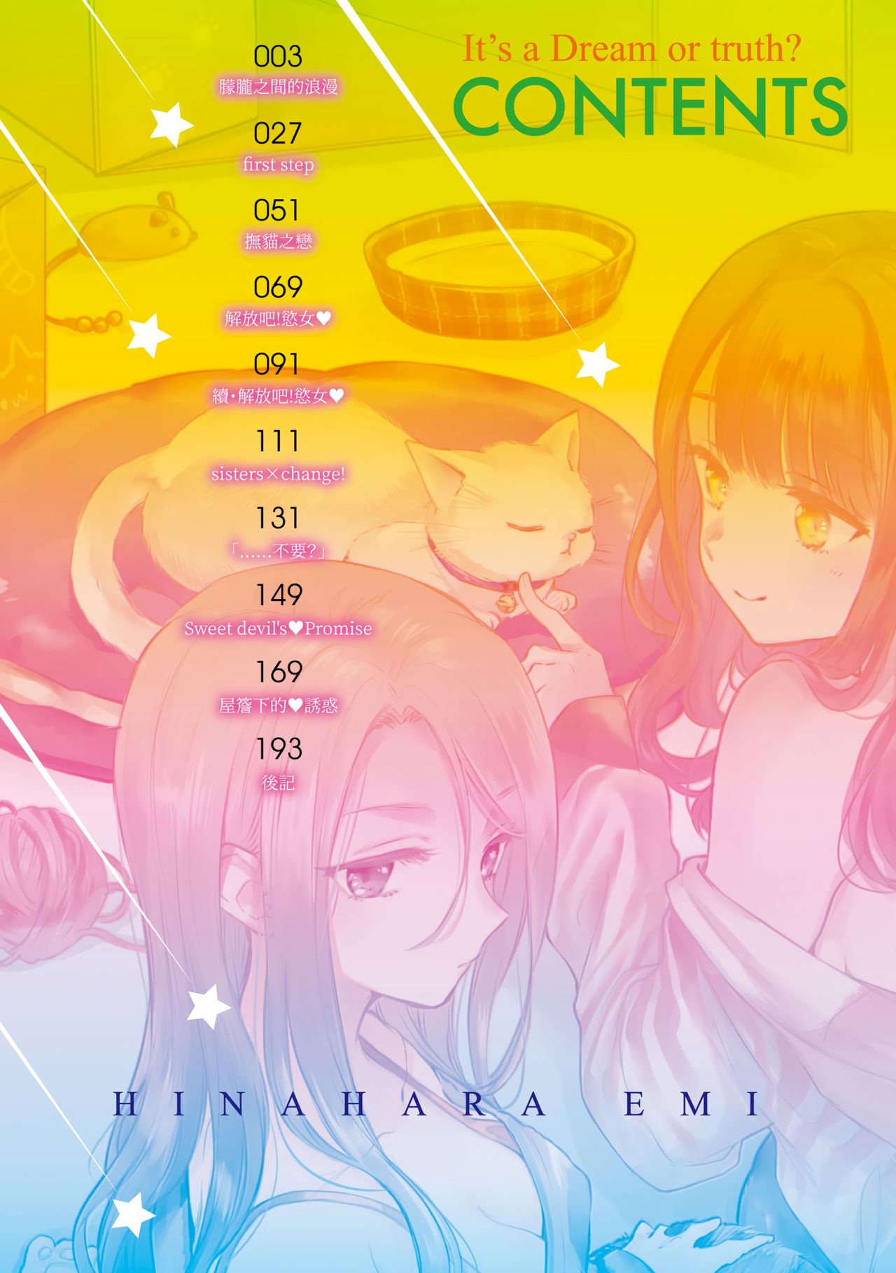 Yumeutsutsu Romantic | 朦朧之間的浪漫 page 4 full