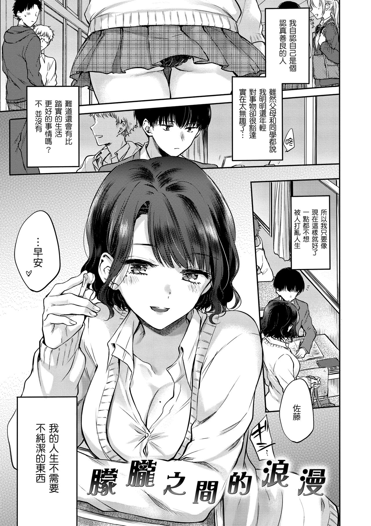 Yumeutsutsu Romantic | 朦朧之間的浪漫 page 5 full