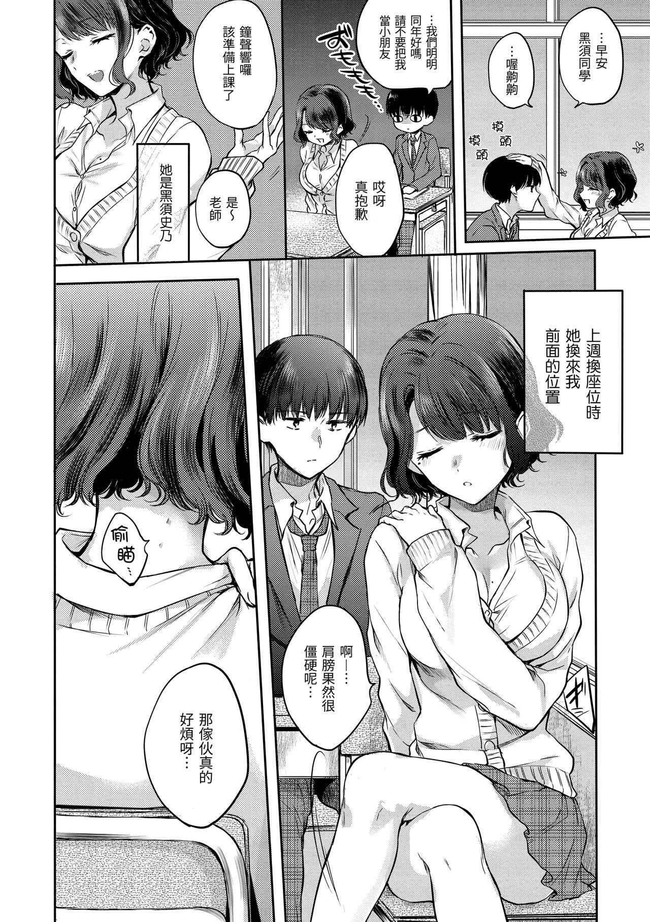 Yumeutsutsu Romantic | 朦朧之間的浪漫 page 6 full