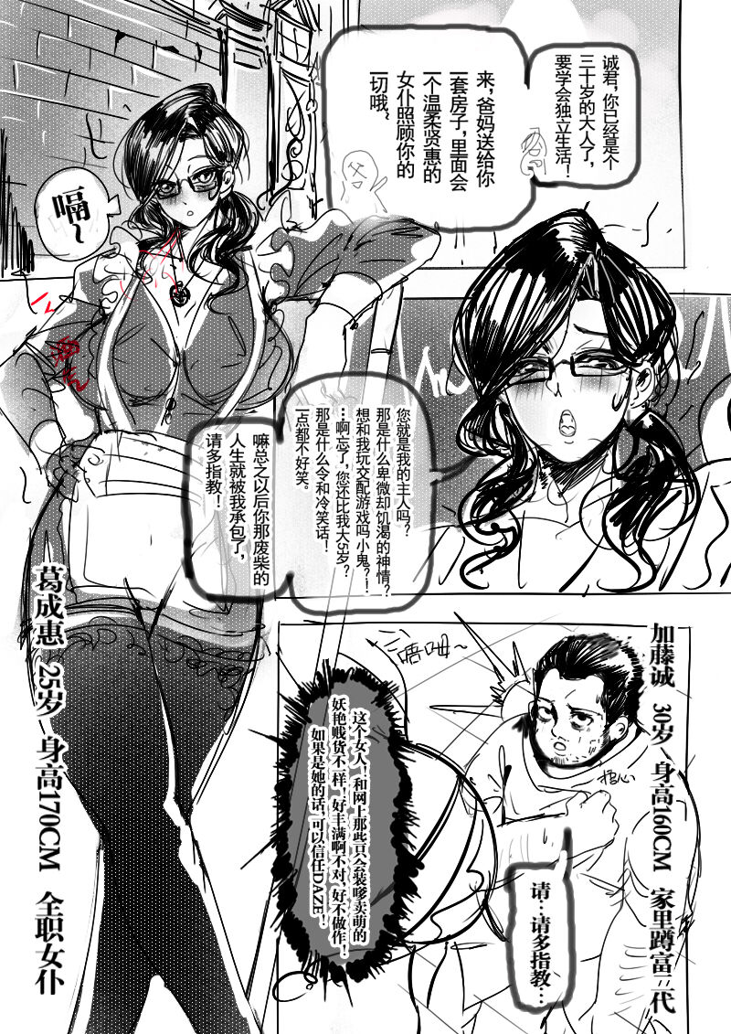 30-year old fatty hikikomori of rich family battles with 25-year old 4-eyed lady page 1 full