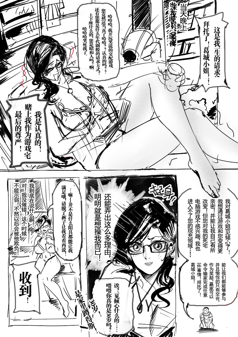 30-year old fatty hikikomori of rich family battles with 25-year old 4-eyed lady page 2 full