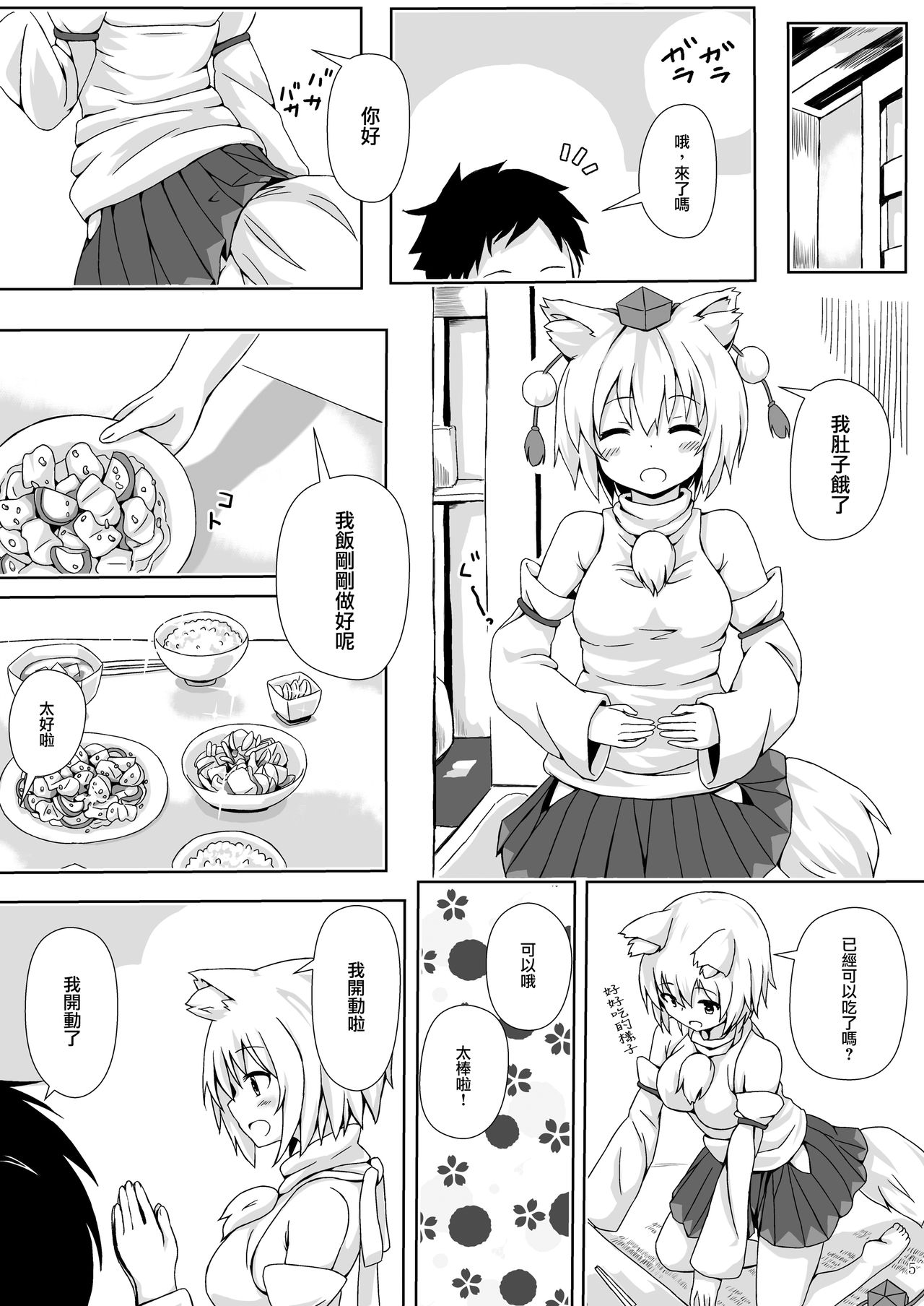 Inubashiri Momiji no Iru Seikatsu page 4 full