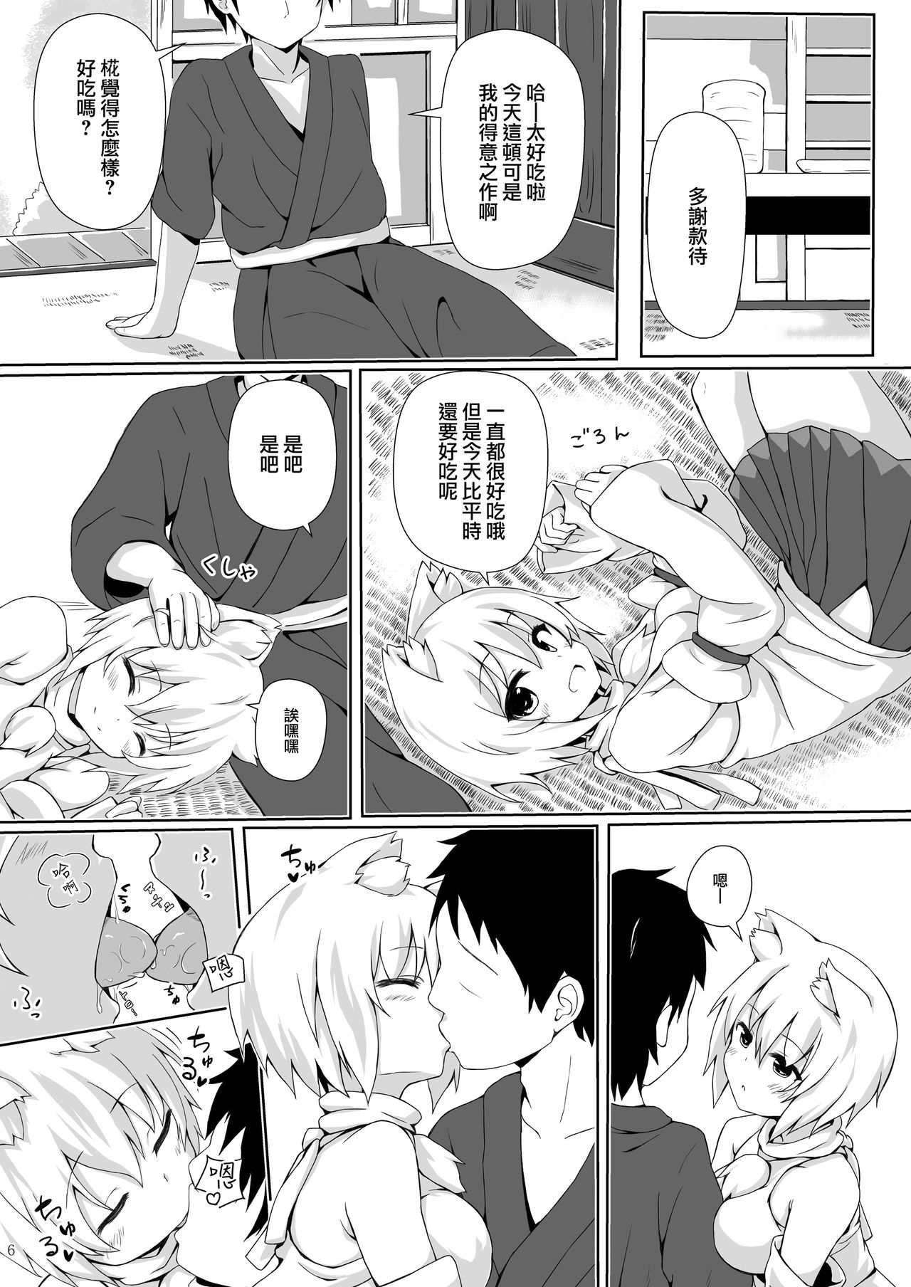 Inubashiri Momiji no Iru Seikatsu page 5 full