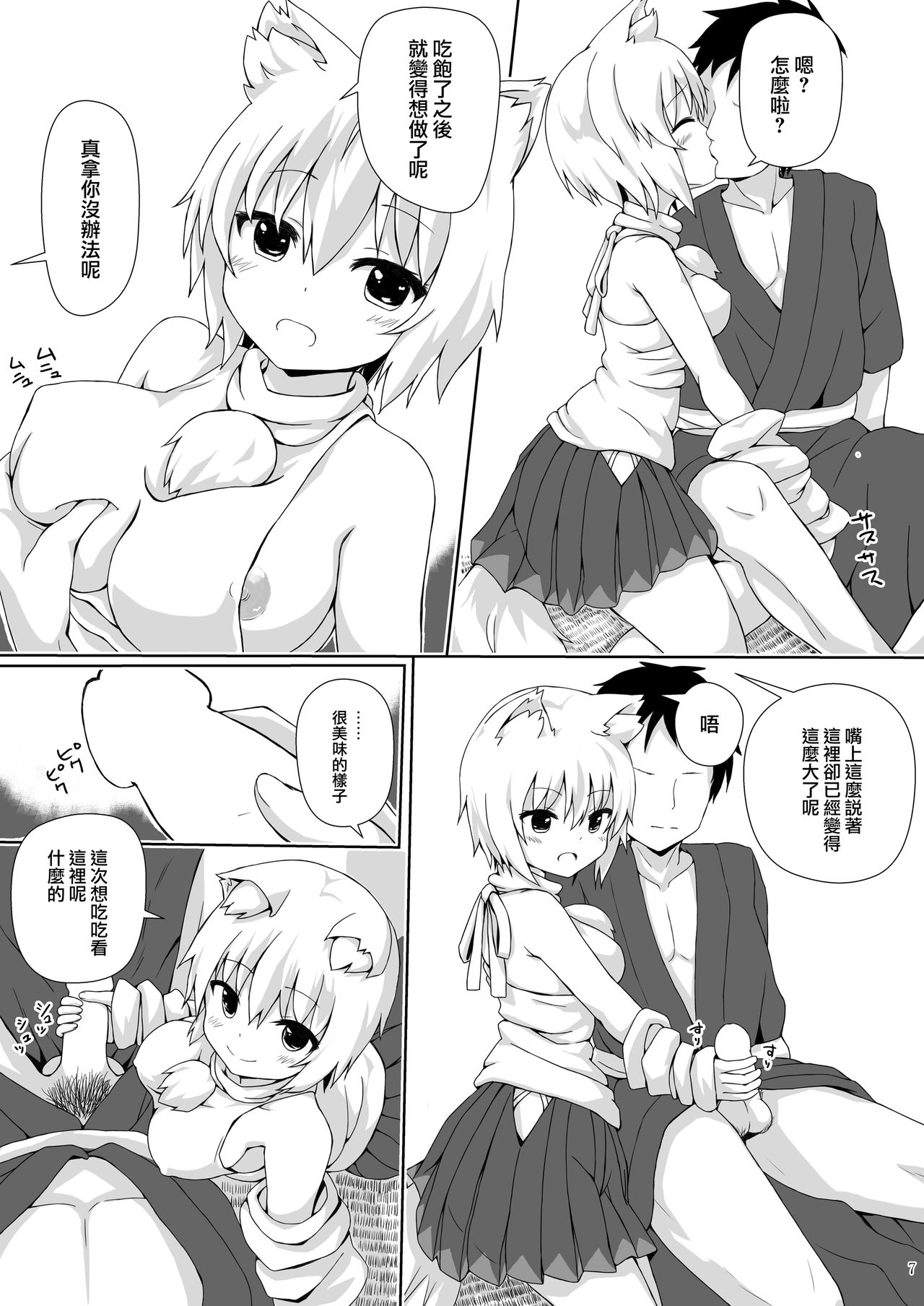 Inubashiri Momiji no Iru Seikatsu page 6 full