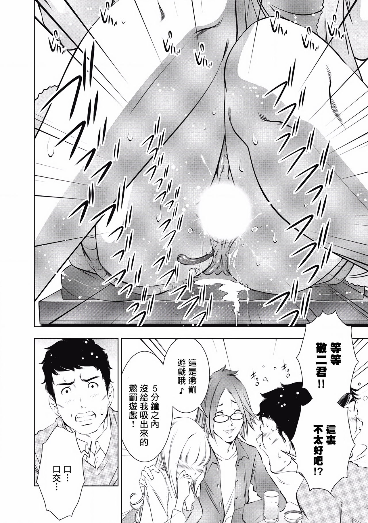 一瞬之间 裸之业界物语 完结 Chinese page 10 full