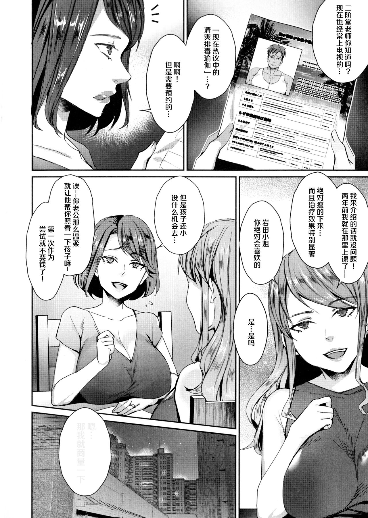 Hitoduma Sukkiri Yoga Lesson page 7 full
