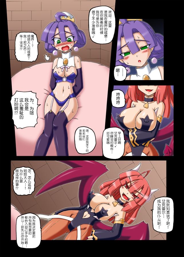 Anei Ranbu page 8 full