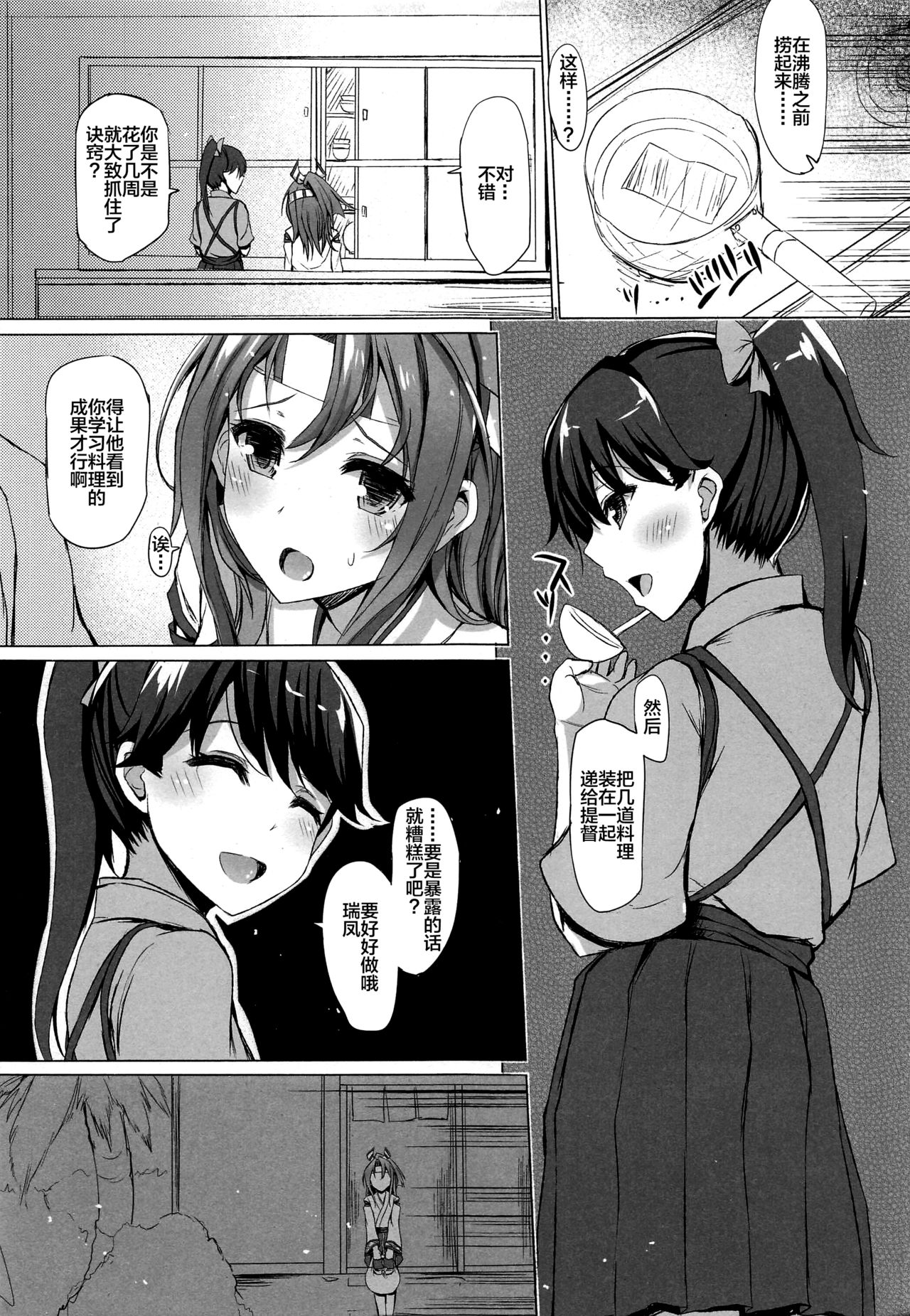 Zuihou Hon Soushuuhen page 5 full