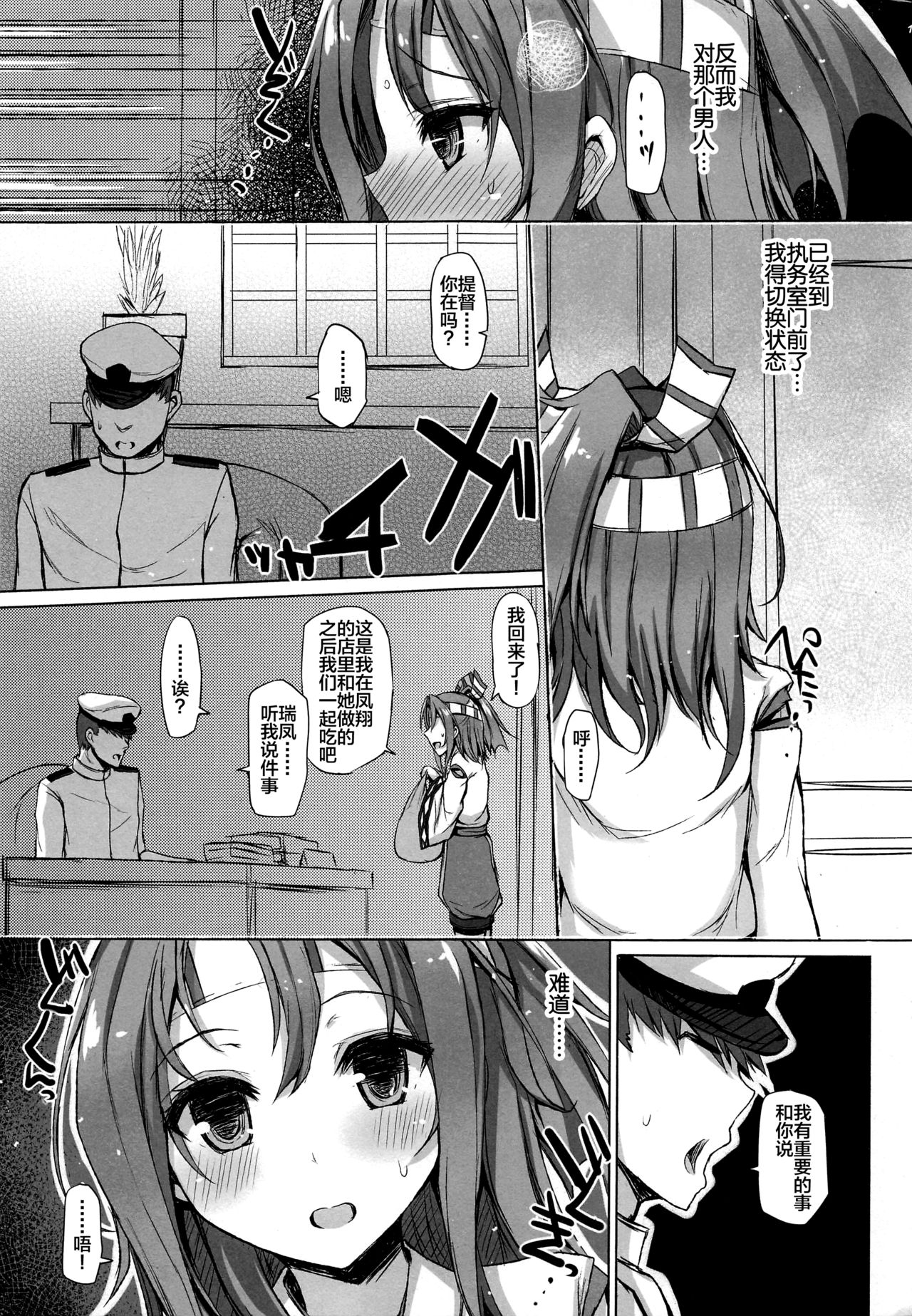 Zuihou Hon Soushuuhen page 7 full