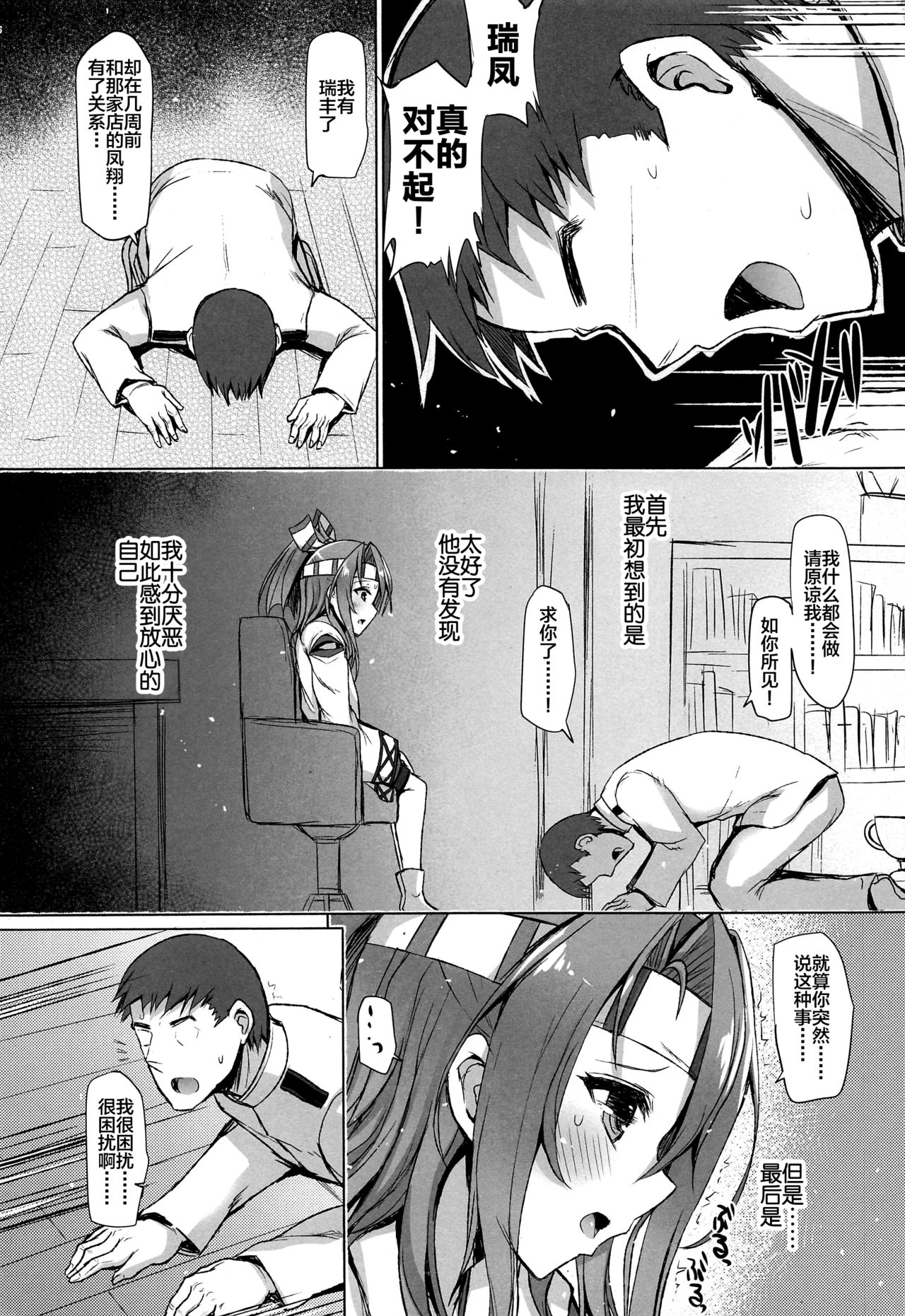 Zuihou Hon Soushuuhen page 8 full