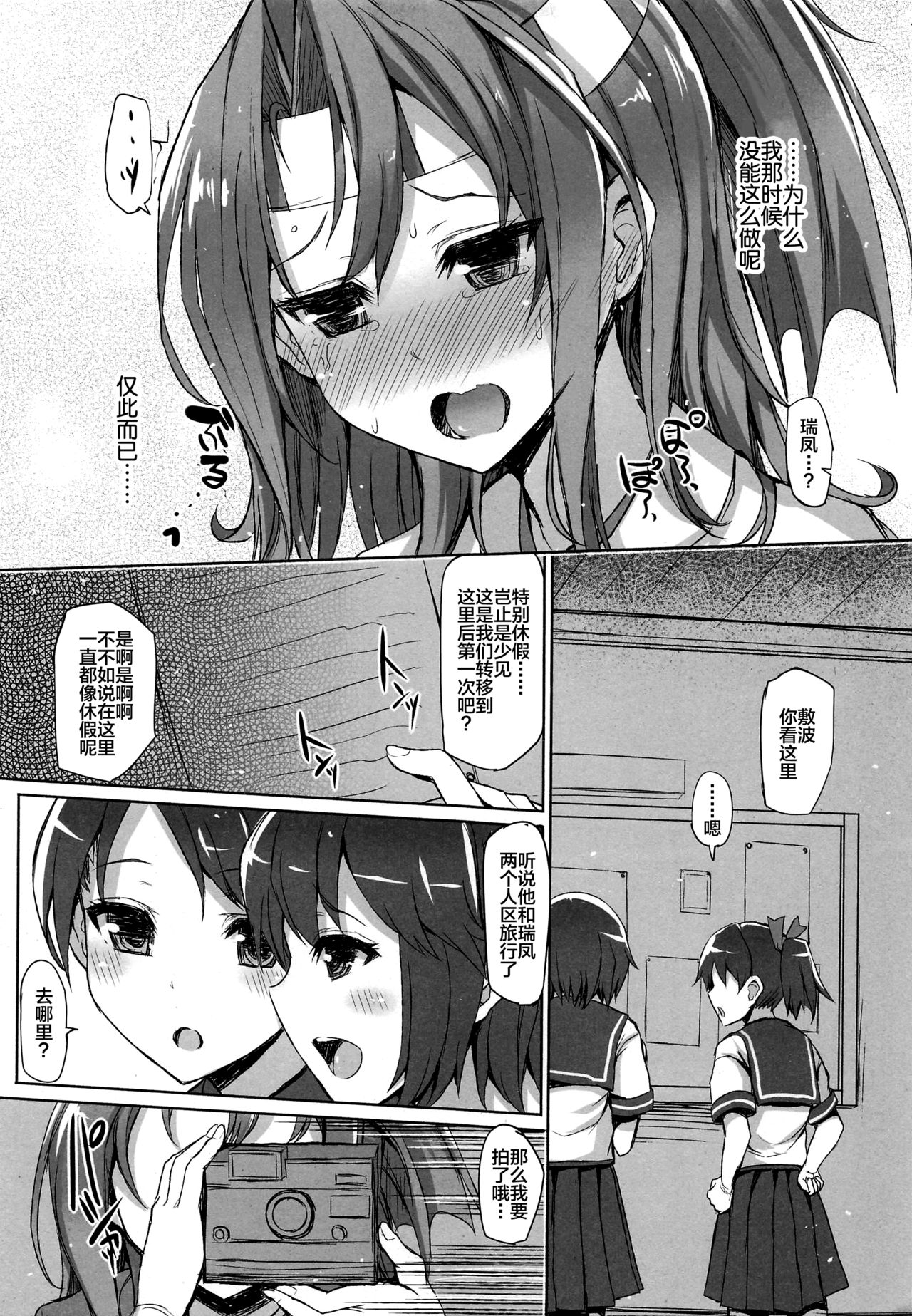 Zuihou Hon Soushuuhen page 9 full