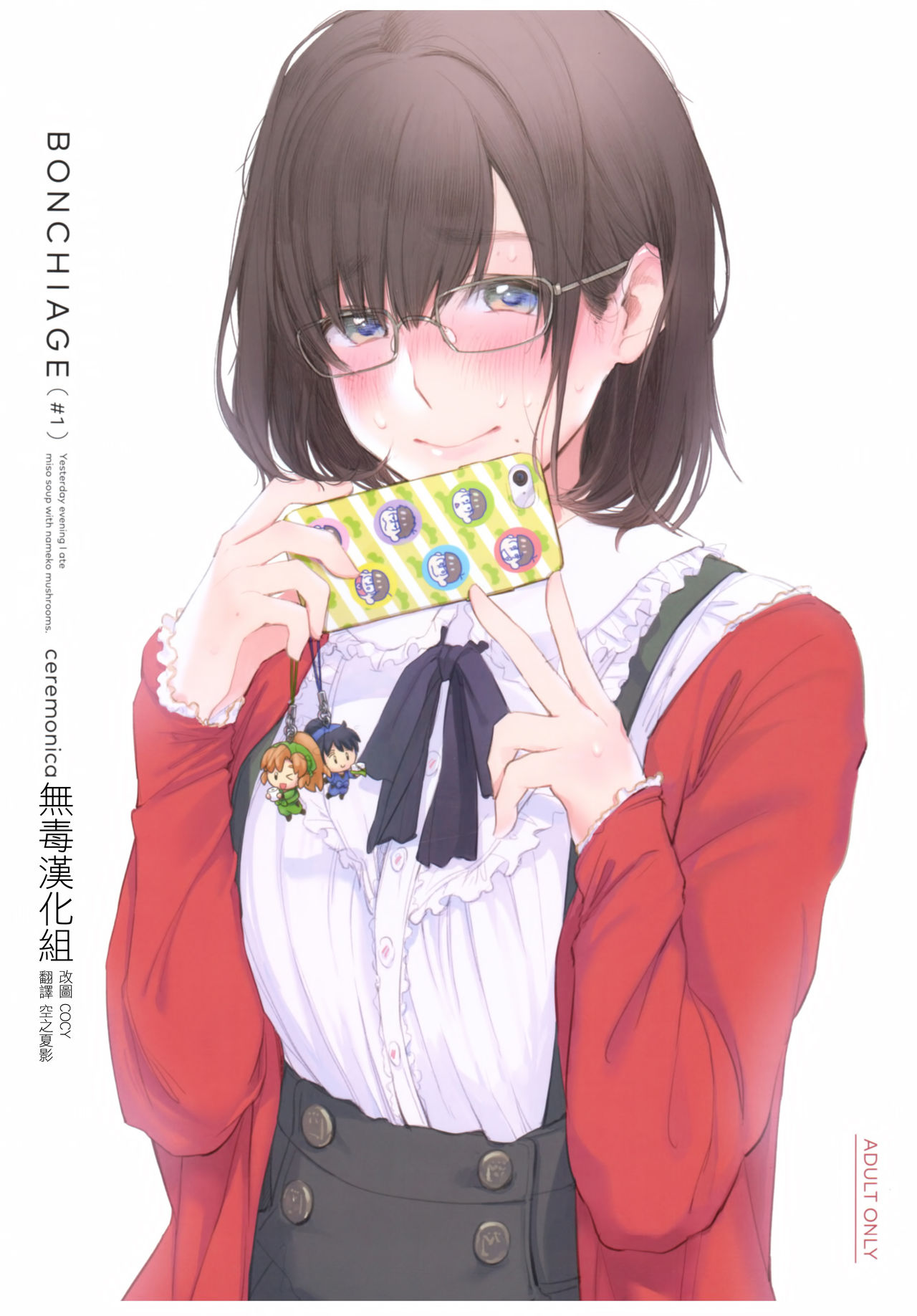 BONCHIAGE page 1 full