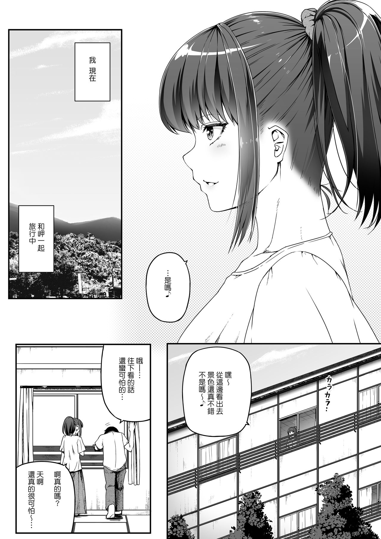 Ore wa Kanojo o Tomenakatta. Omake no Ohanashi page 3 full