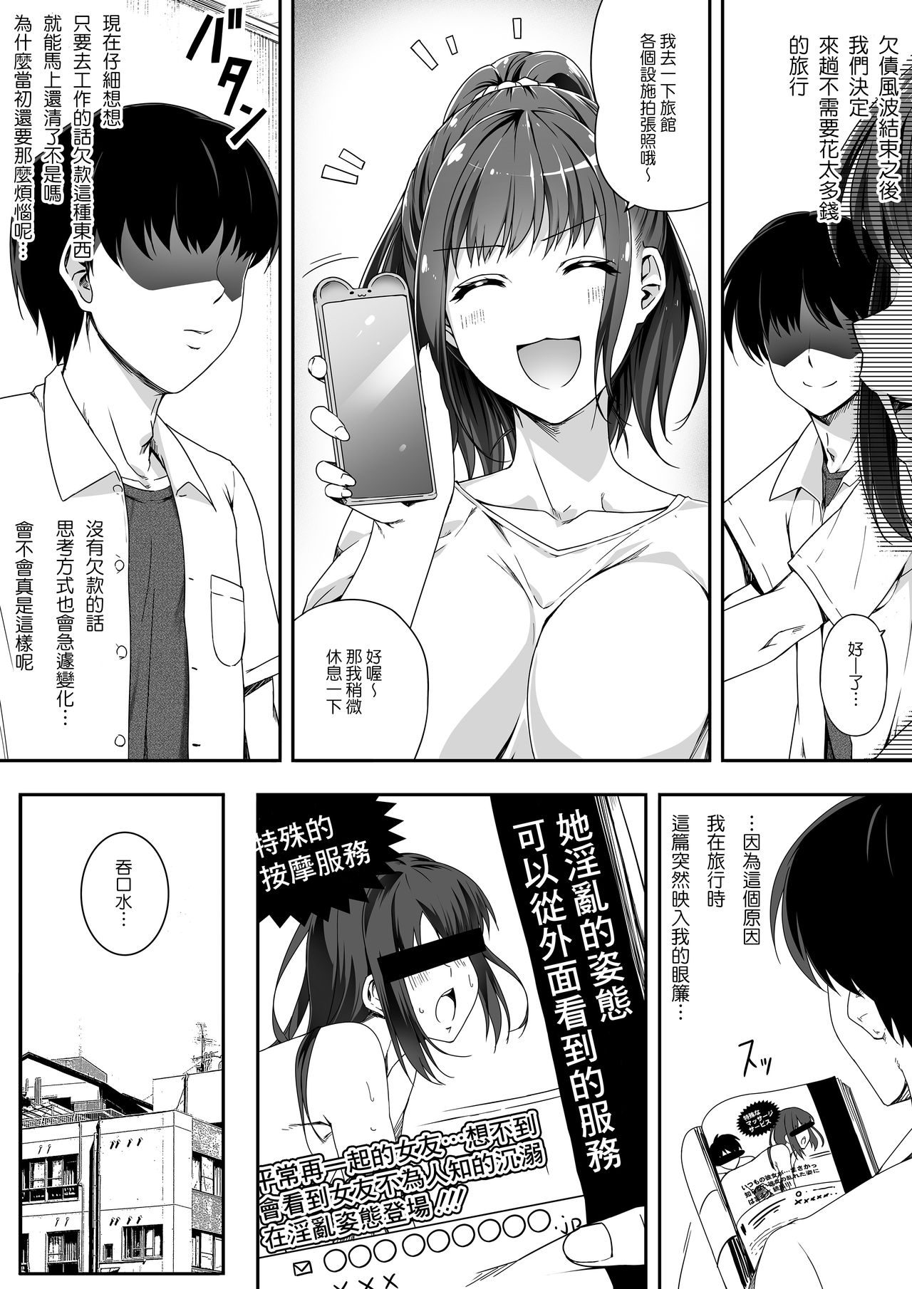 Ore wa Kanojo o Tomenakatta. Omake no Ohanashi page 4 full
