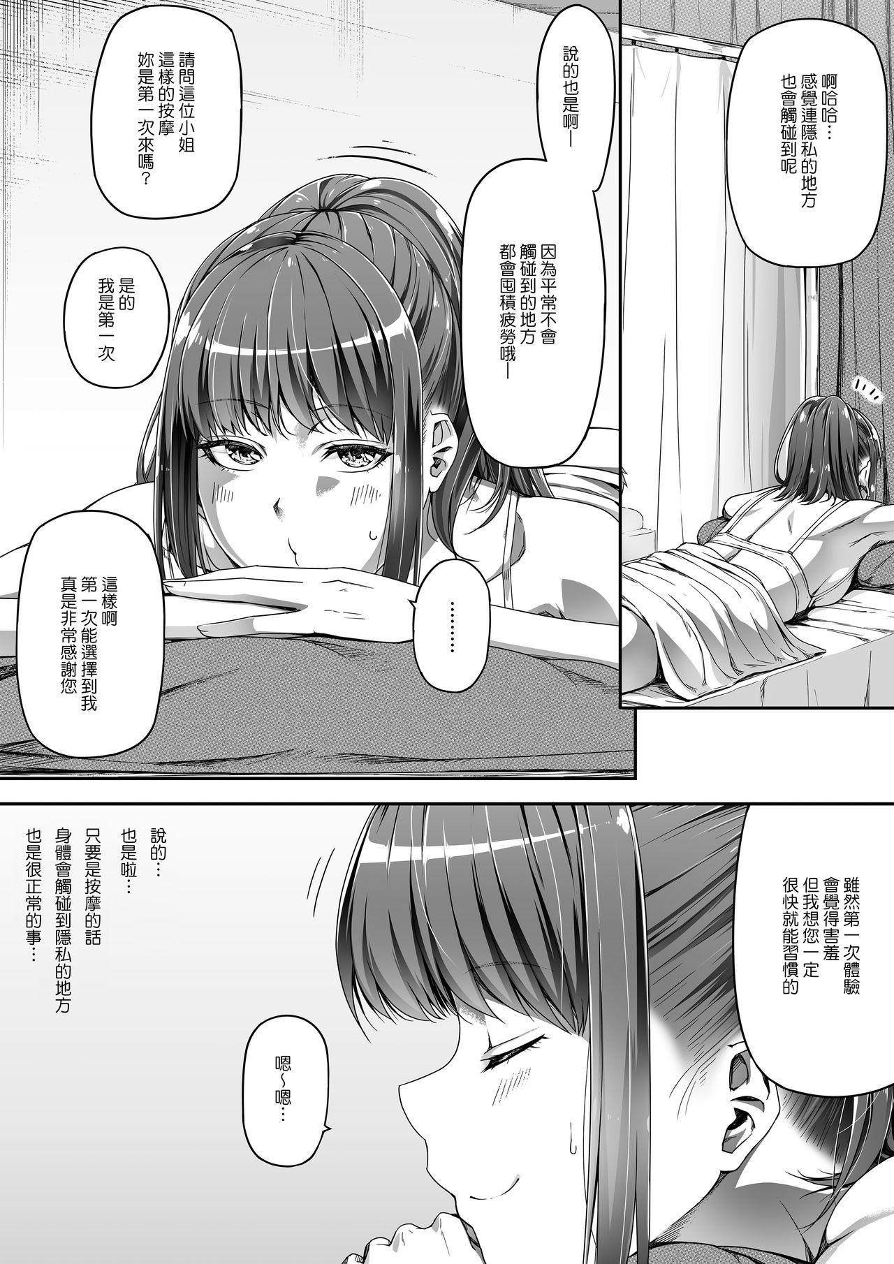 Ore wa Kanojo o Tomenakatta. Omake no Ohanashi page 9 full